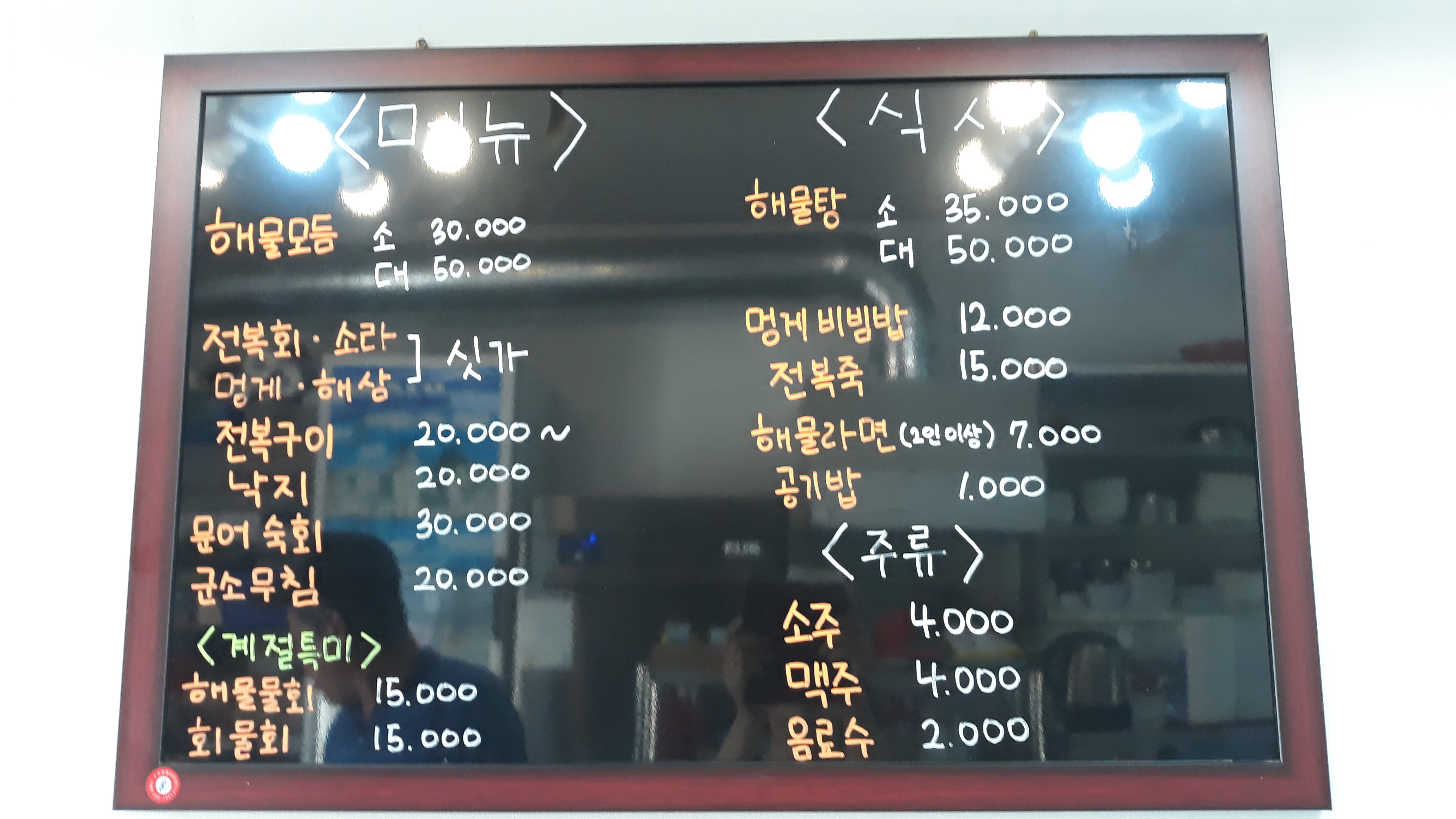자연해물 사진 3