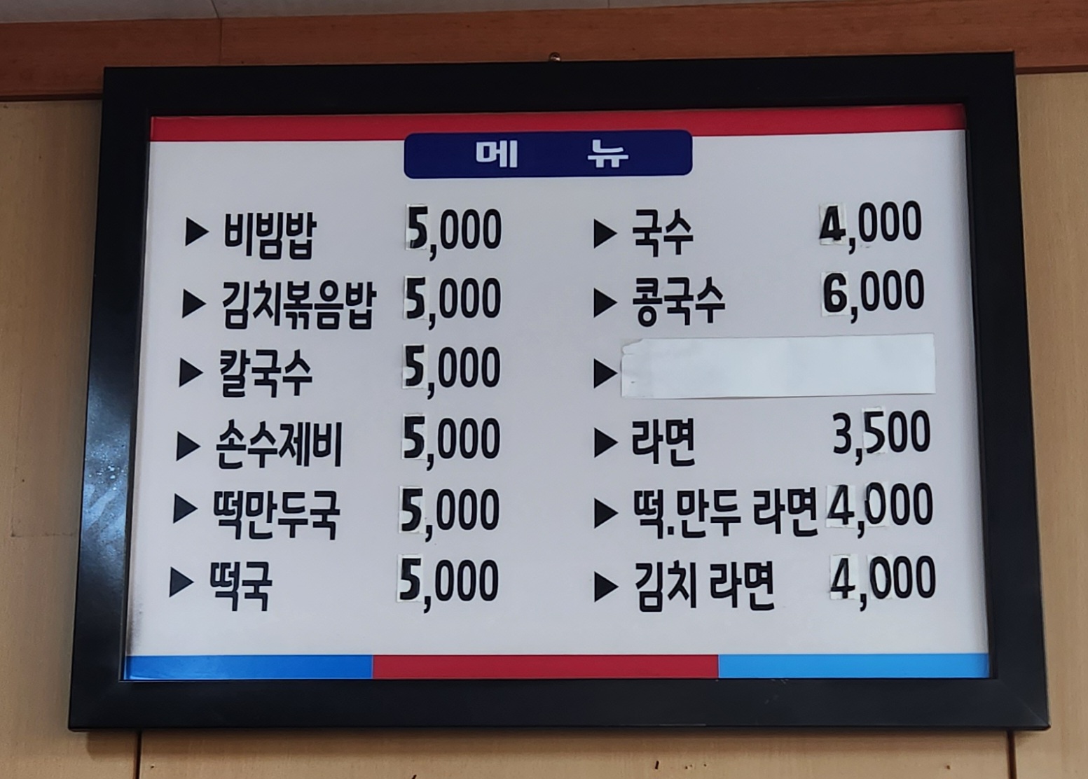 명숙 분식하우스 사진 3
