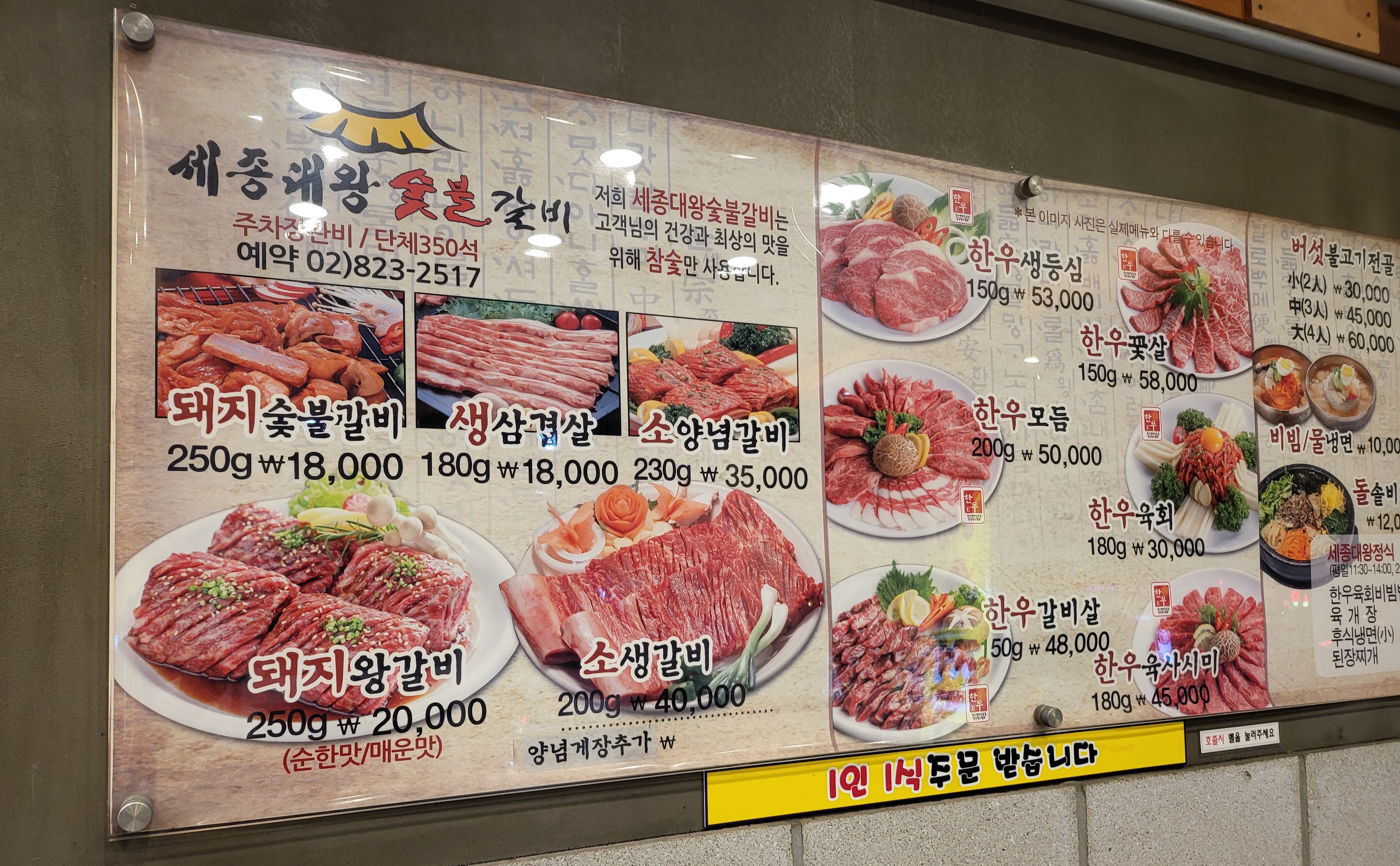 세종대왕숯불갈비 3