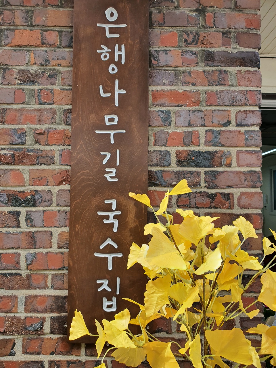 Eunhaengnamugilguksujip 1
