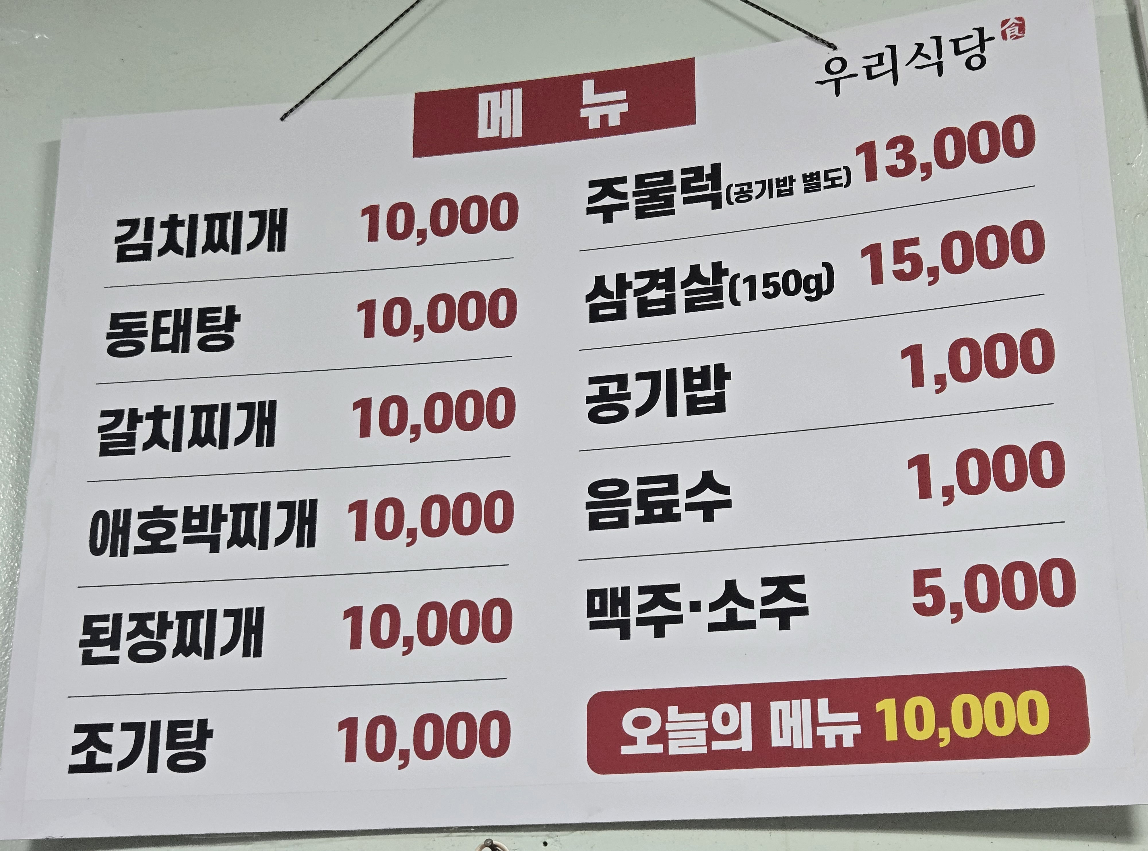 우리식당 대표 사진