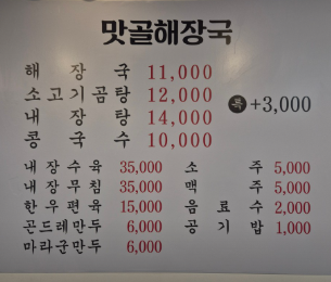 맛골해장국 1