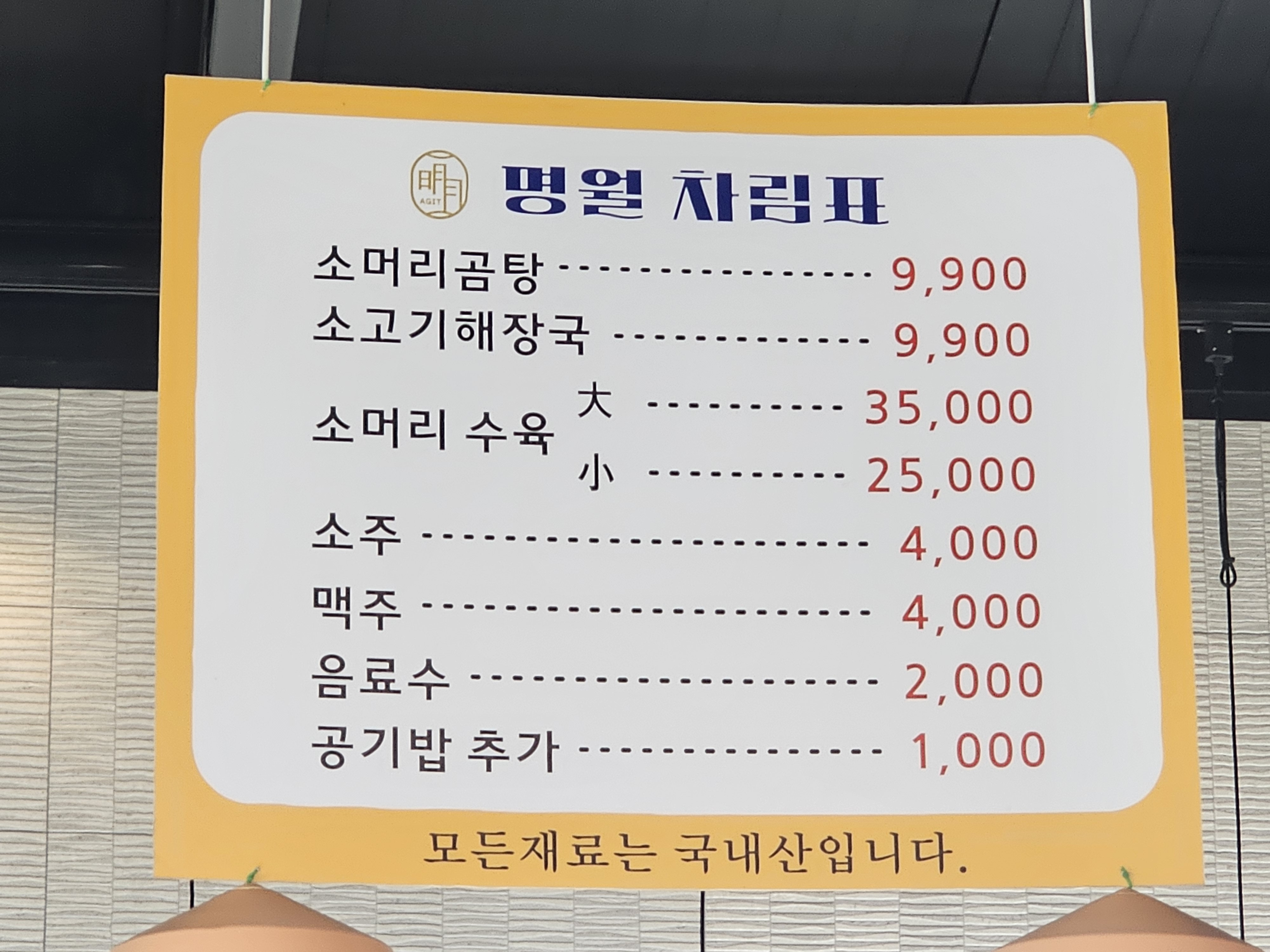 명월아지트 대표 사진