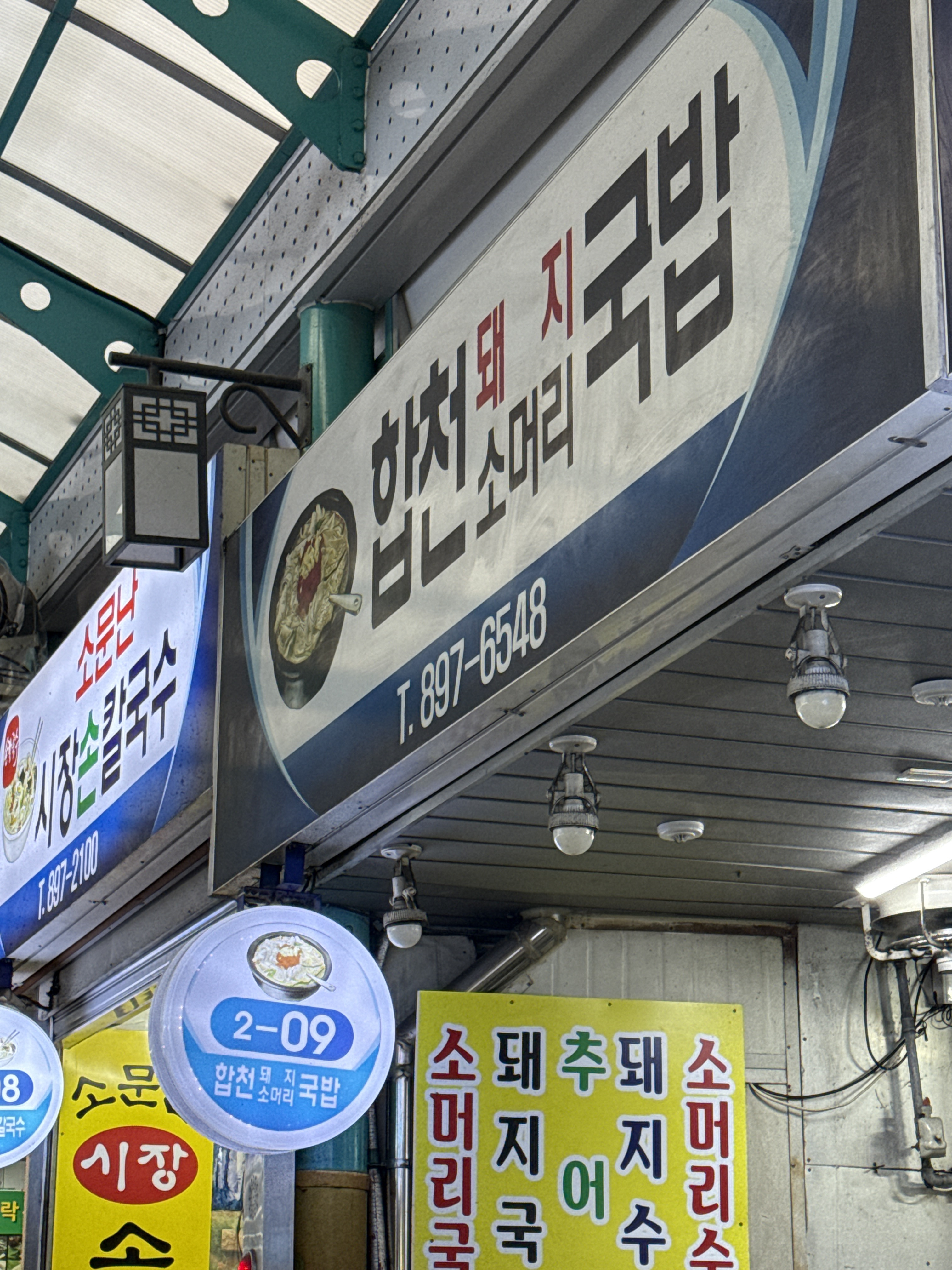 합천국밥 대표 사진