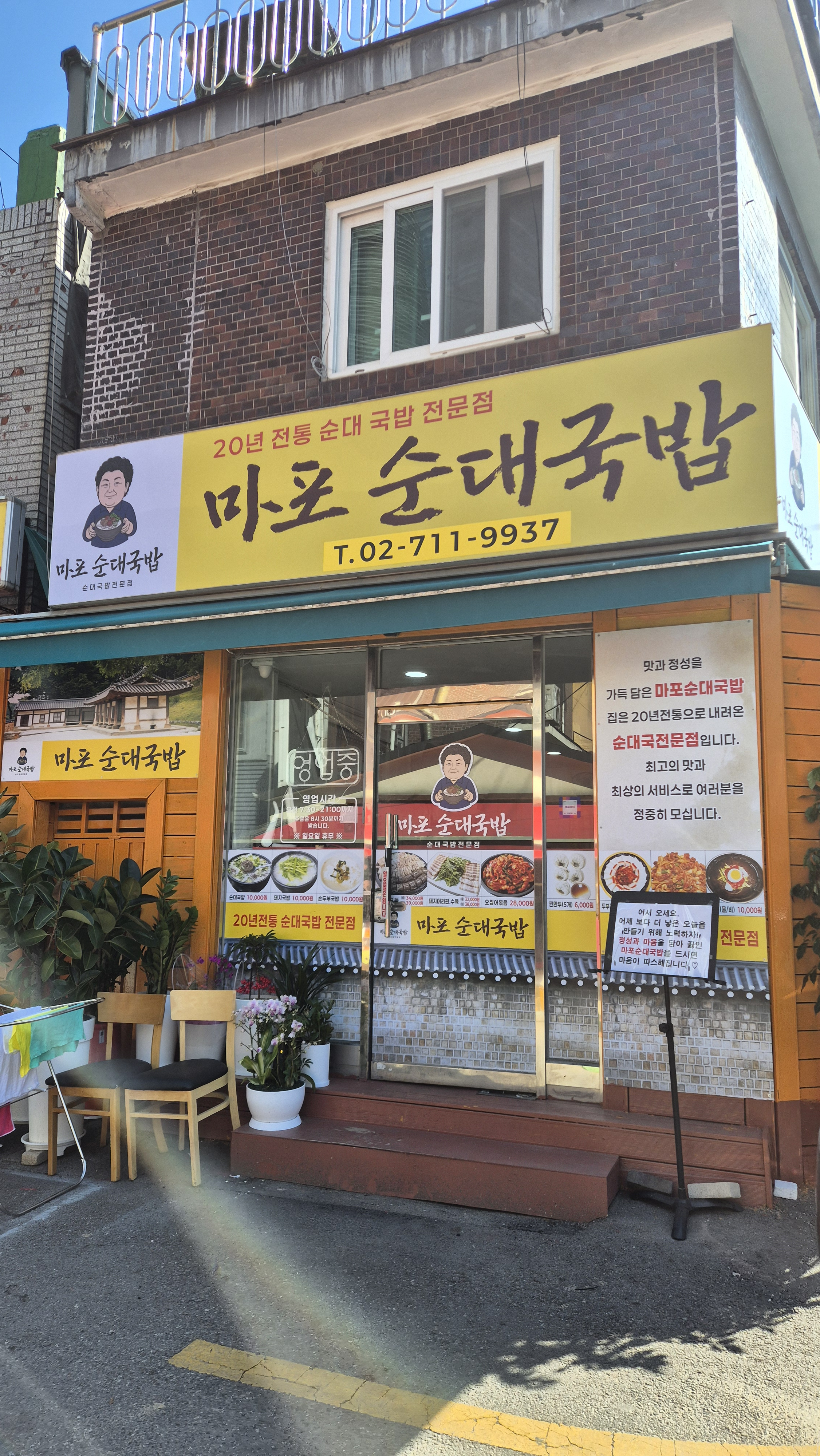 마포순대국밥 대표 사진