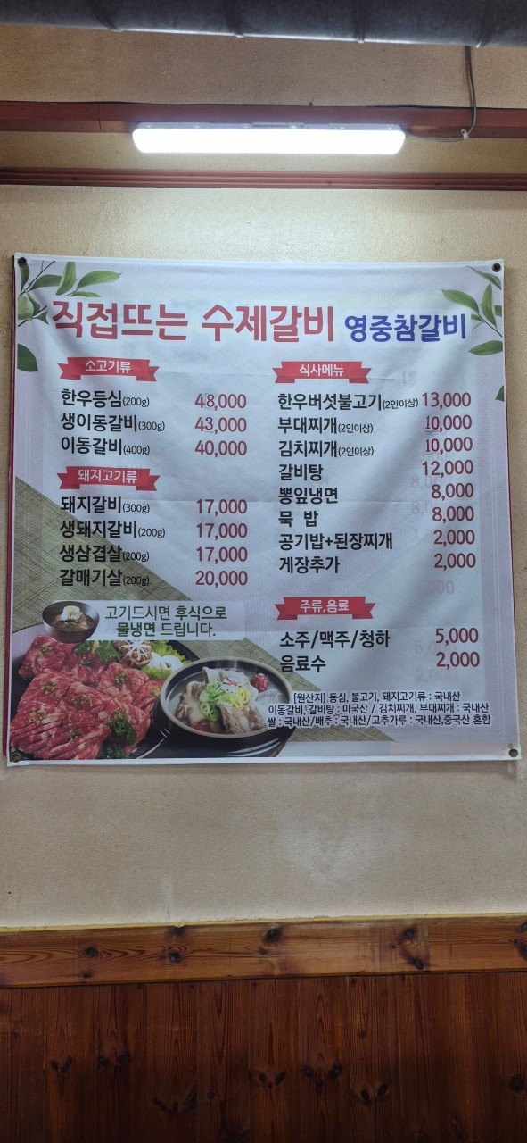 영중참갈비 4