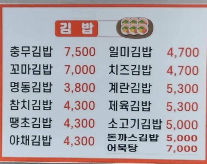명동김밥칼국수 대표 사진