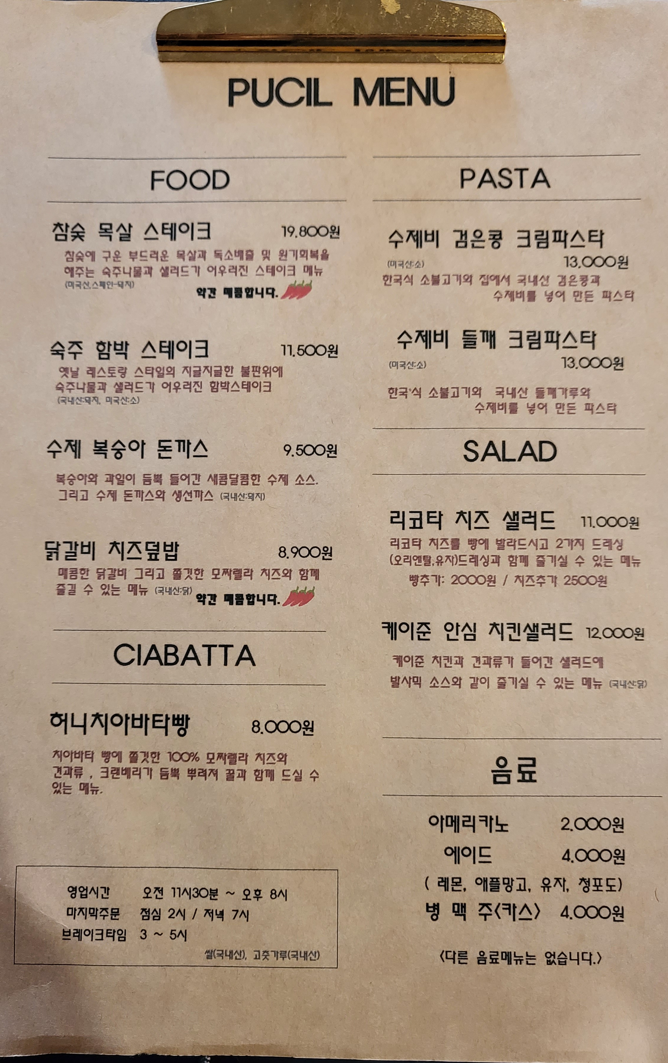 Pusil (푸실) 1