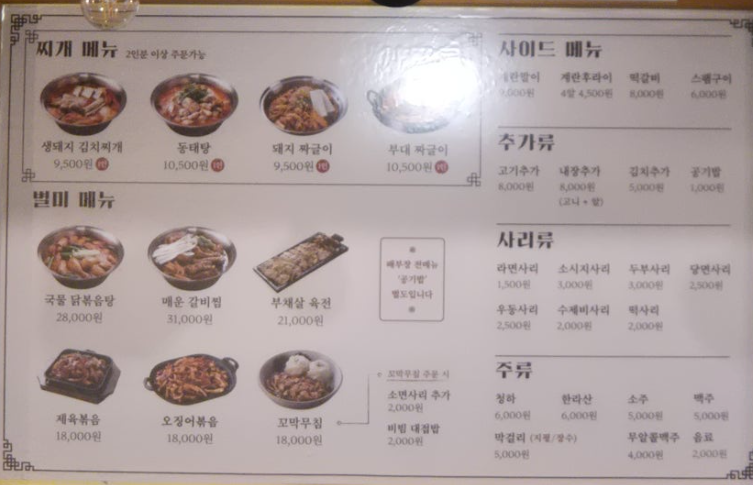 Baebujangjjigae (배부장찌개) 3