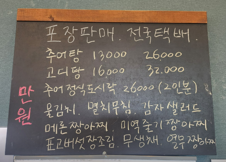 가현추어탕 2