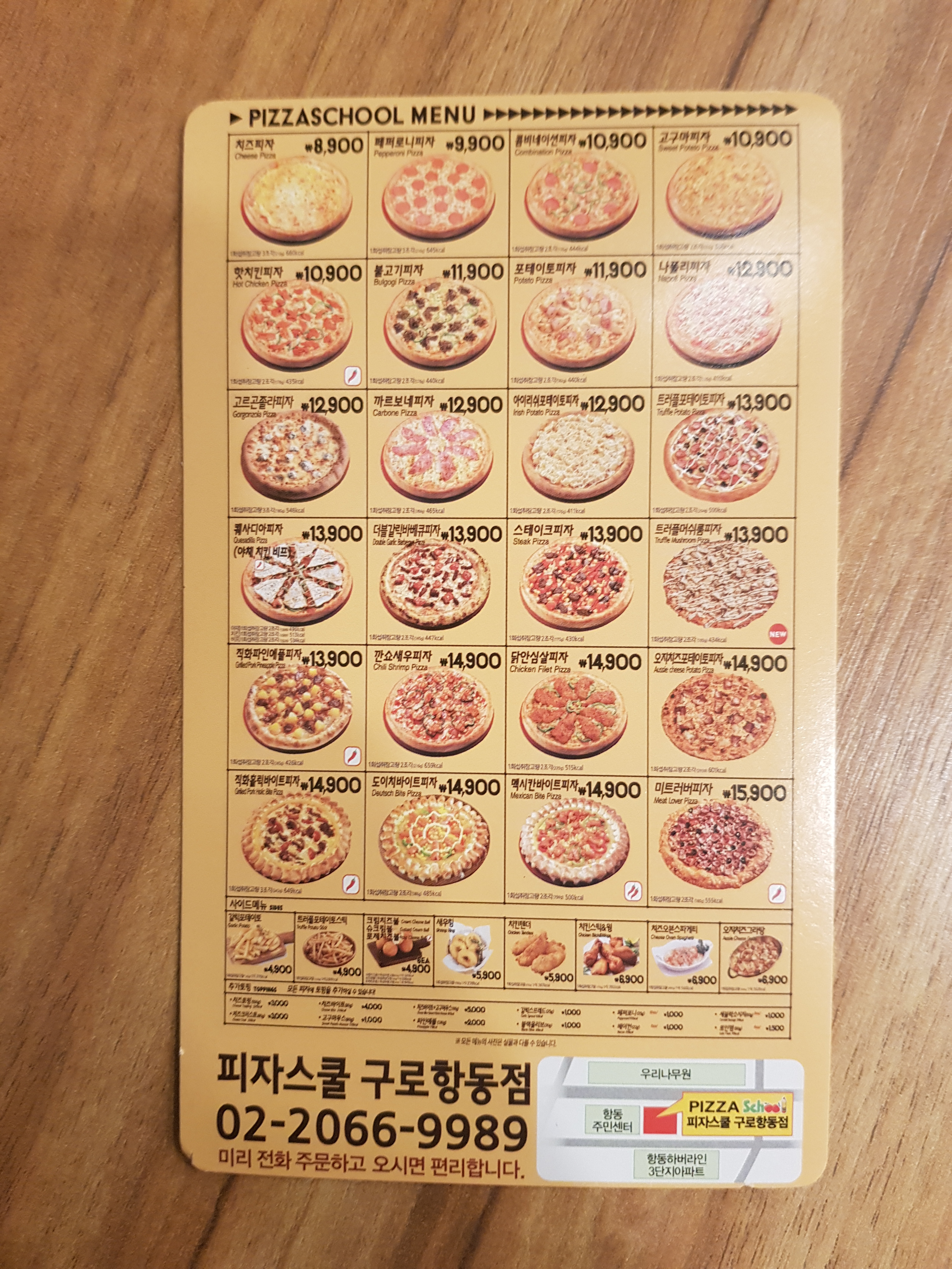 피자스쿨 항동점 3