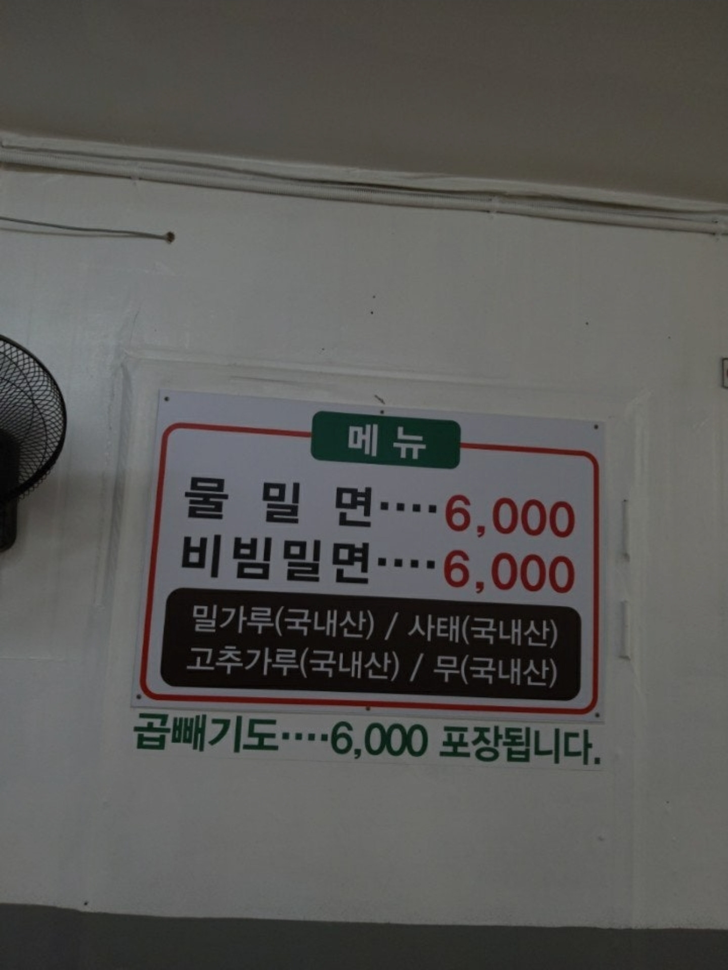 남촌밀면 사진 4