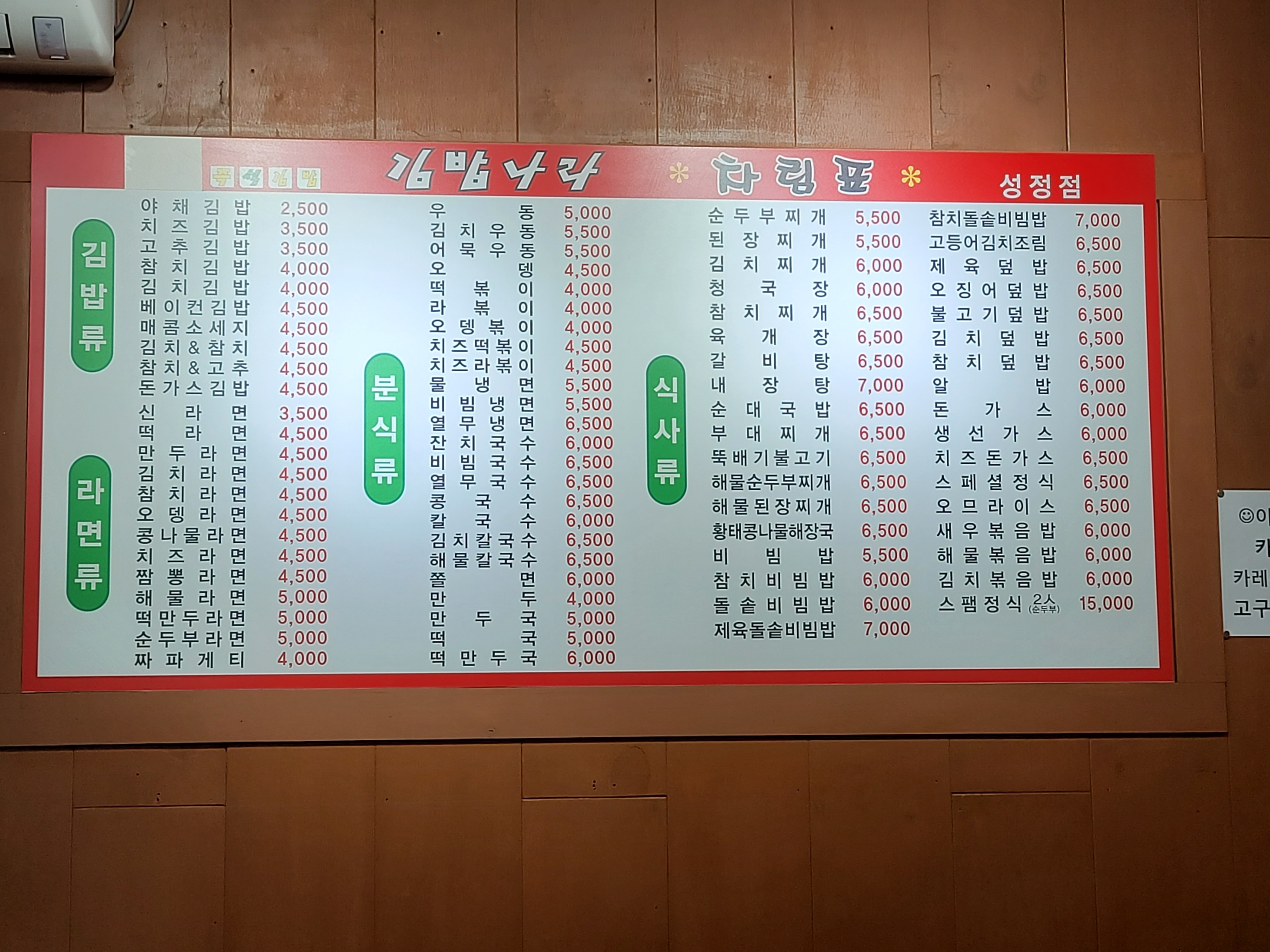 Gimbapnara (김밥나라) 1