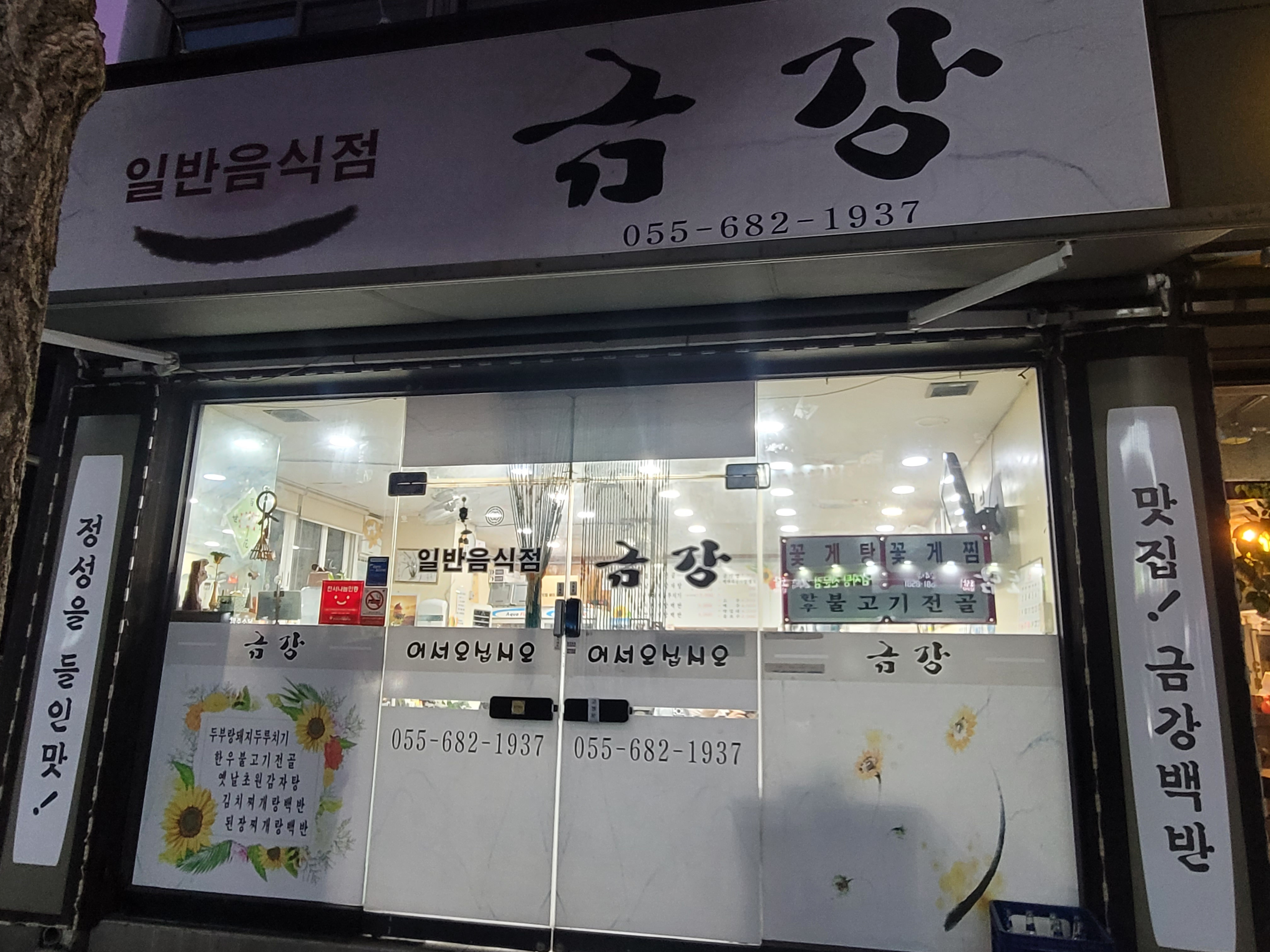금강식당 사진 3