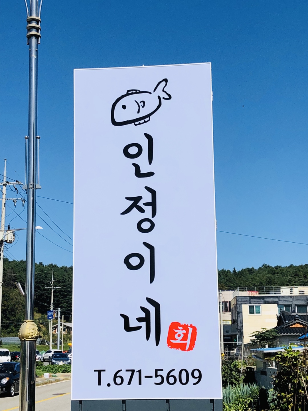 Injeongine (인정이네) 1
