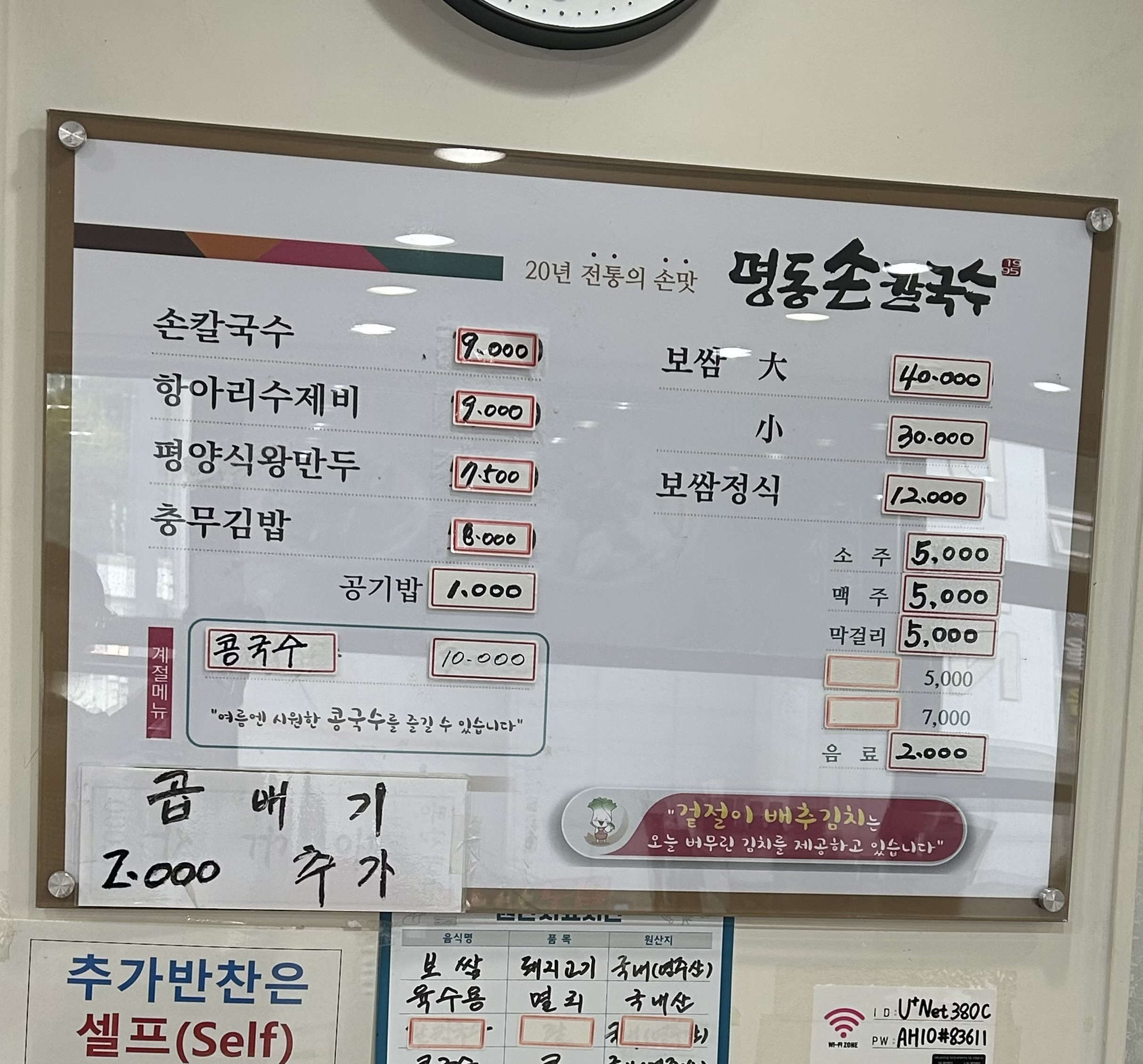 명동손칼국수 사진 7