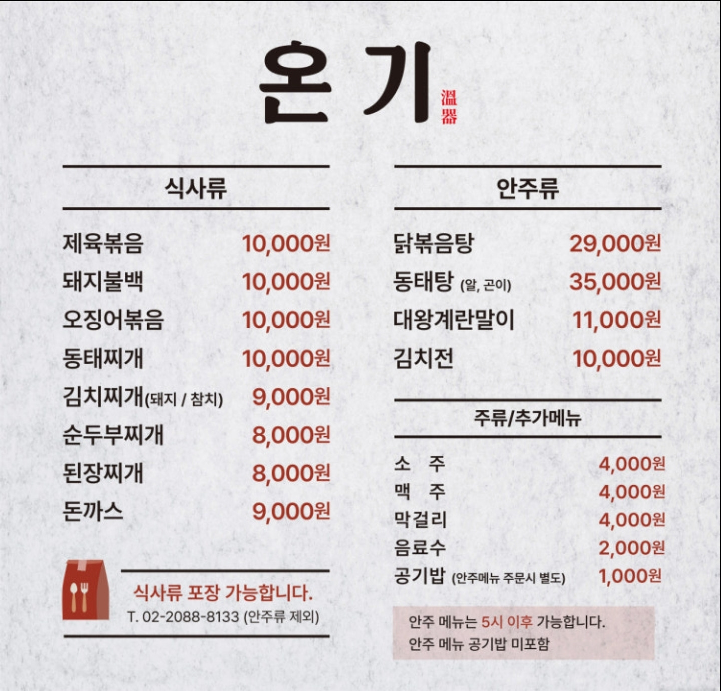 온기 2