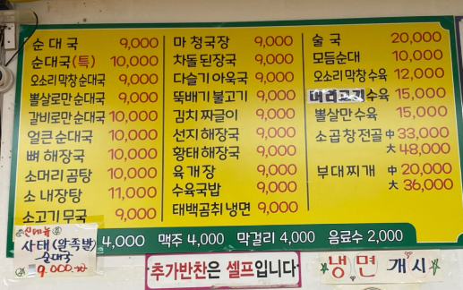Cheongchunsundaeguk (청춘순대국) 1
