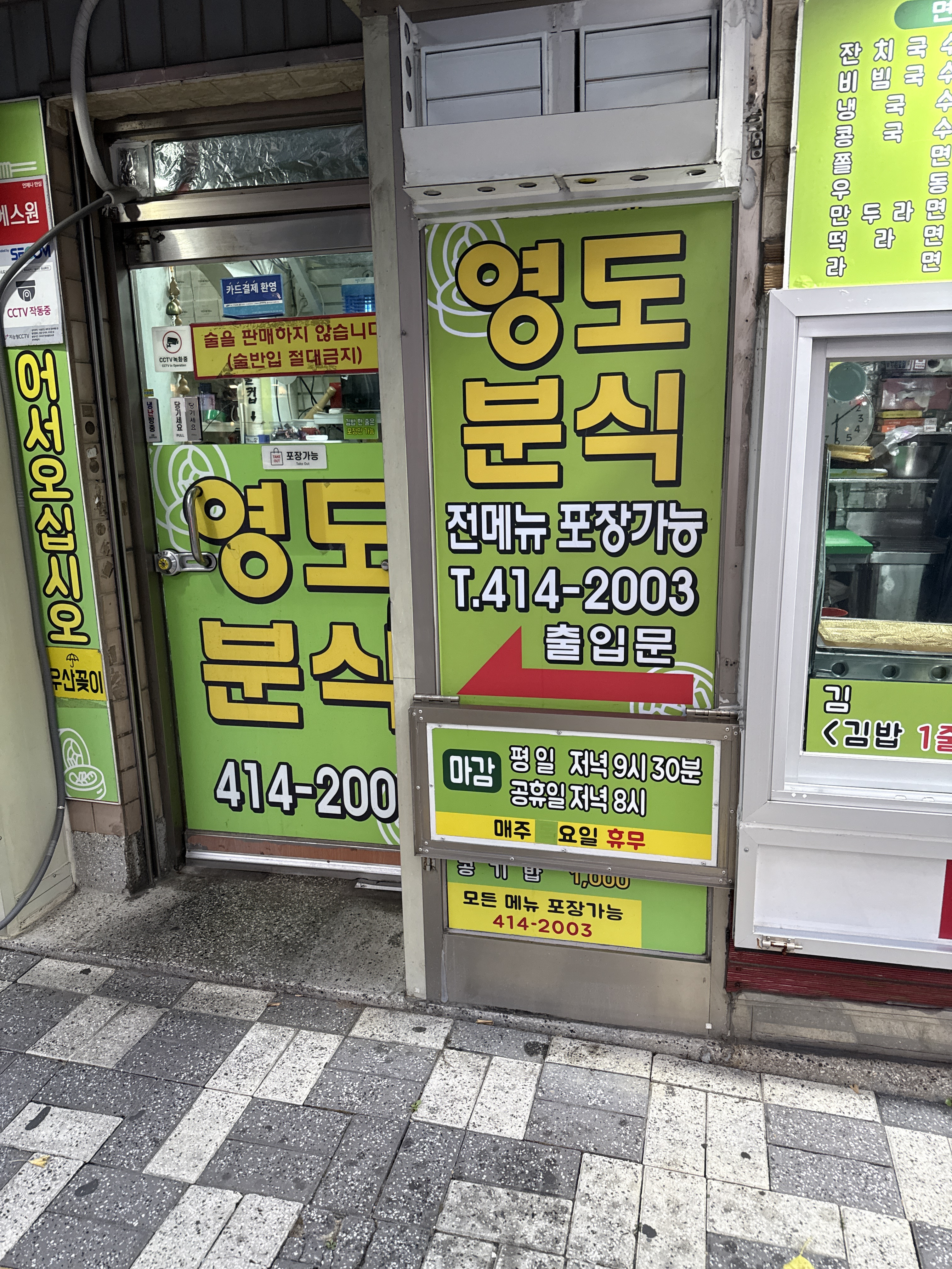 영도분식 대표 사진