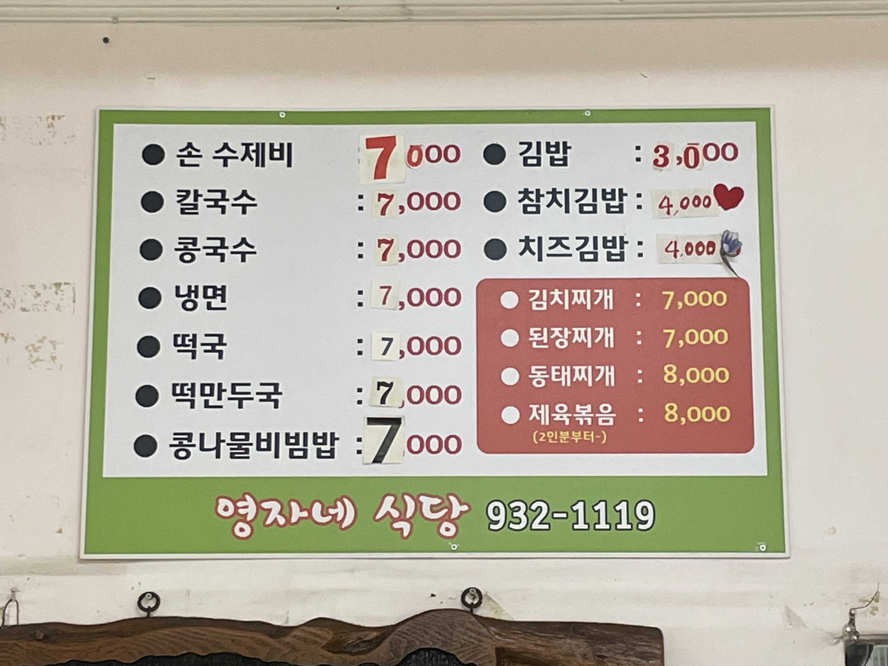 Yeongjasikdang (영자식당) 2