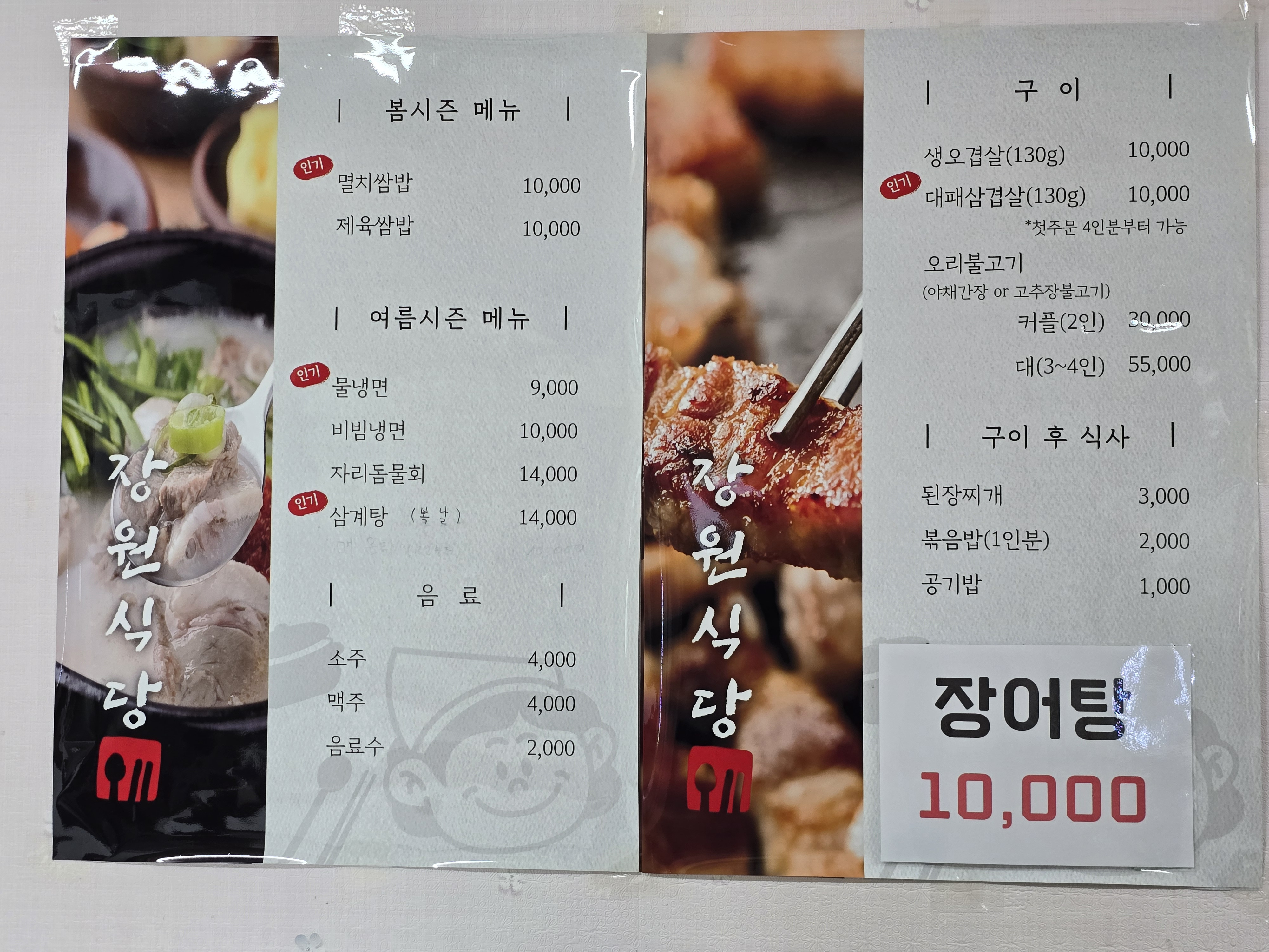 장원식당 1
