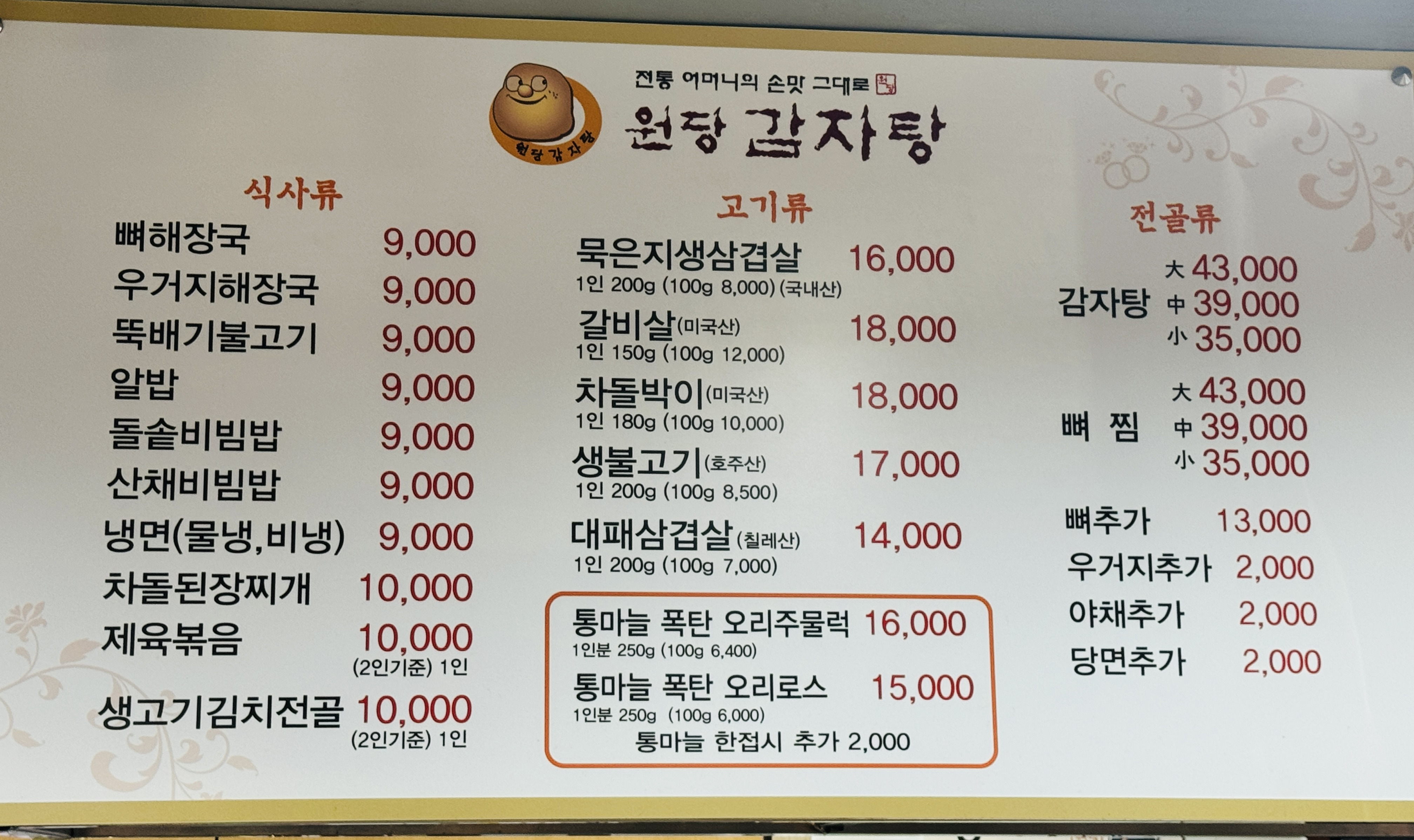 원당감자탕 구로시장점 사진 4