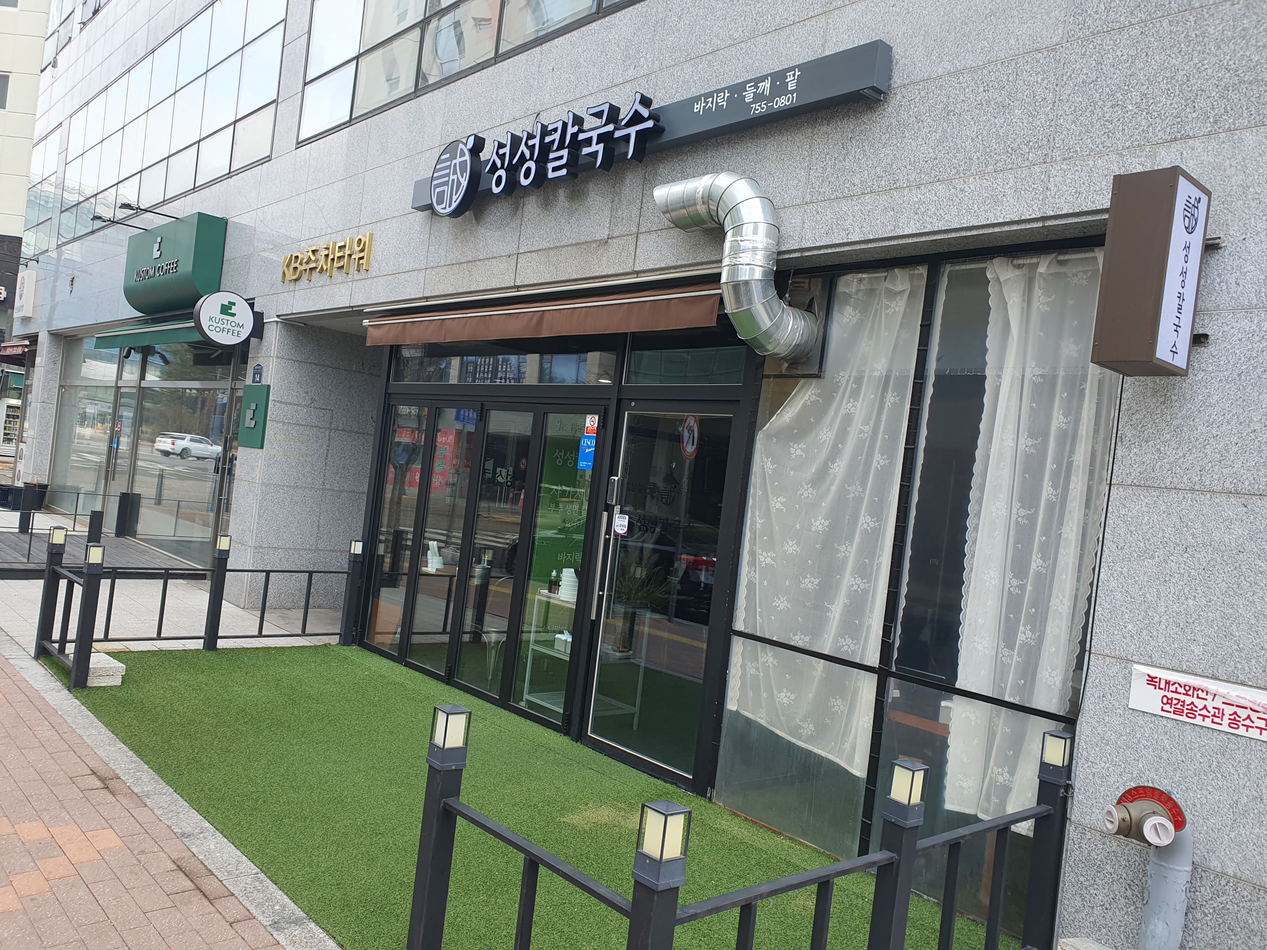성성칼국수 1
