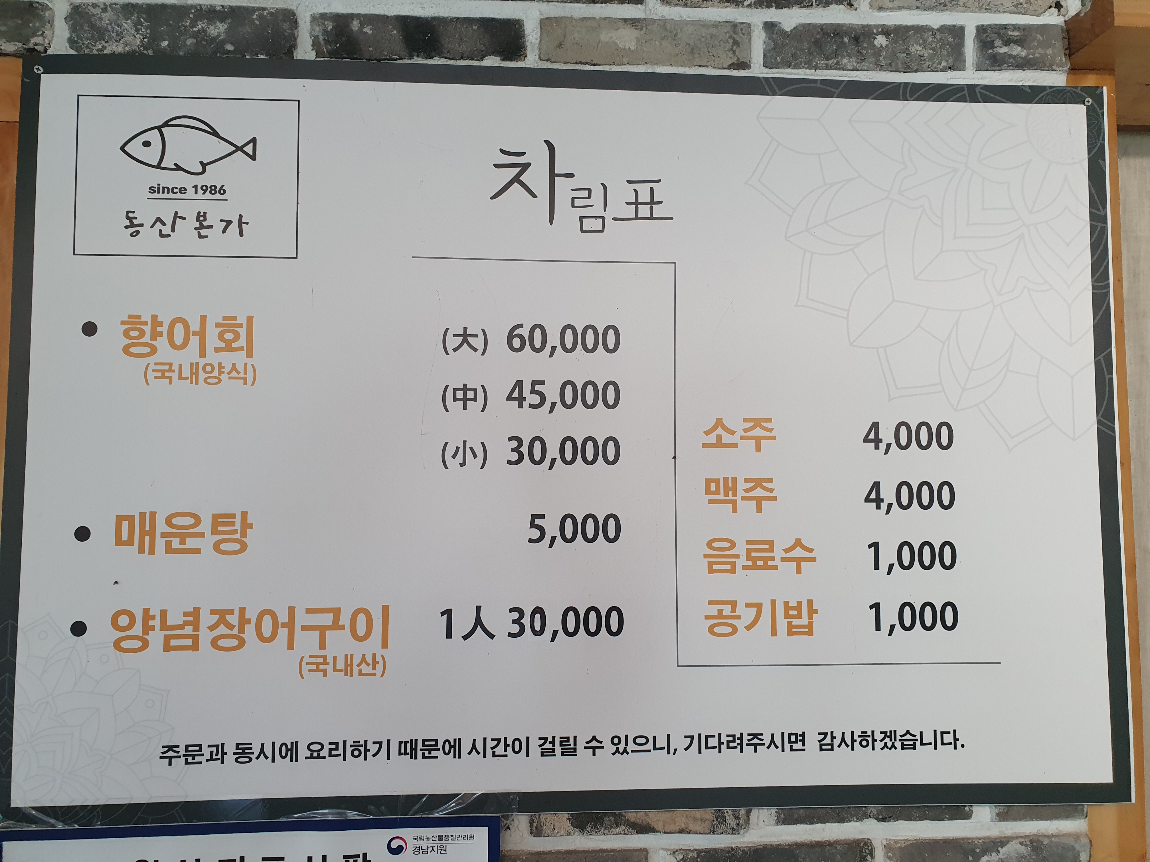 향어회민물장어구이동산본가 사진 4