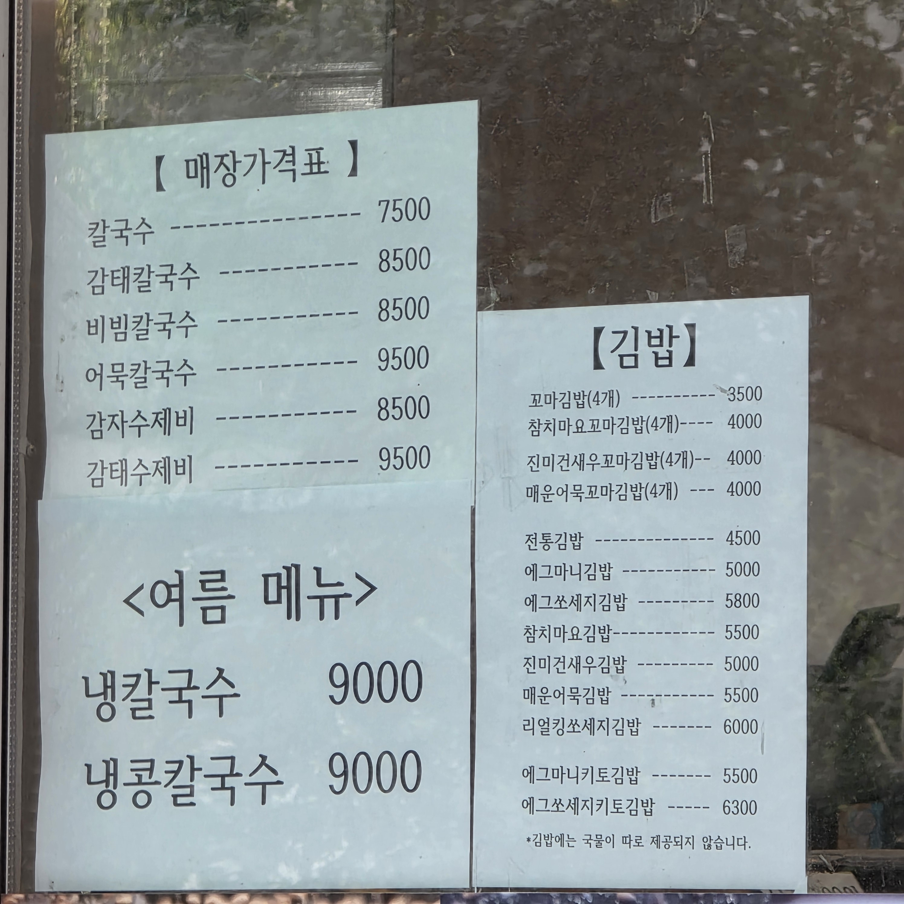 온천장전통칼국수 사진 7
