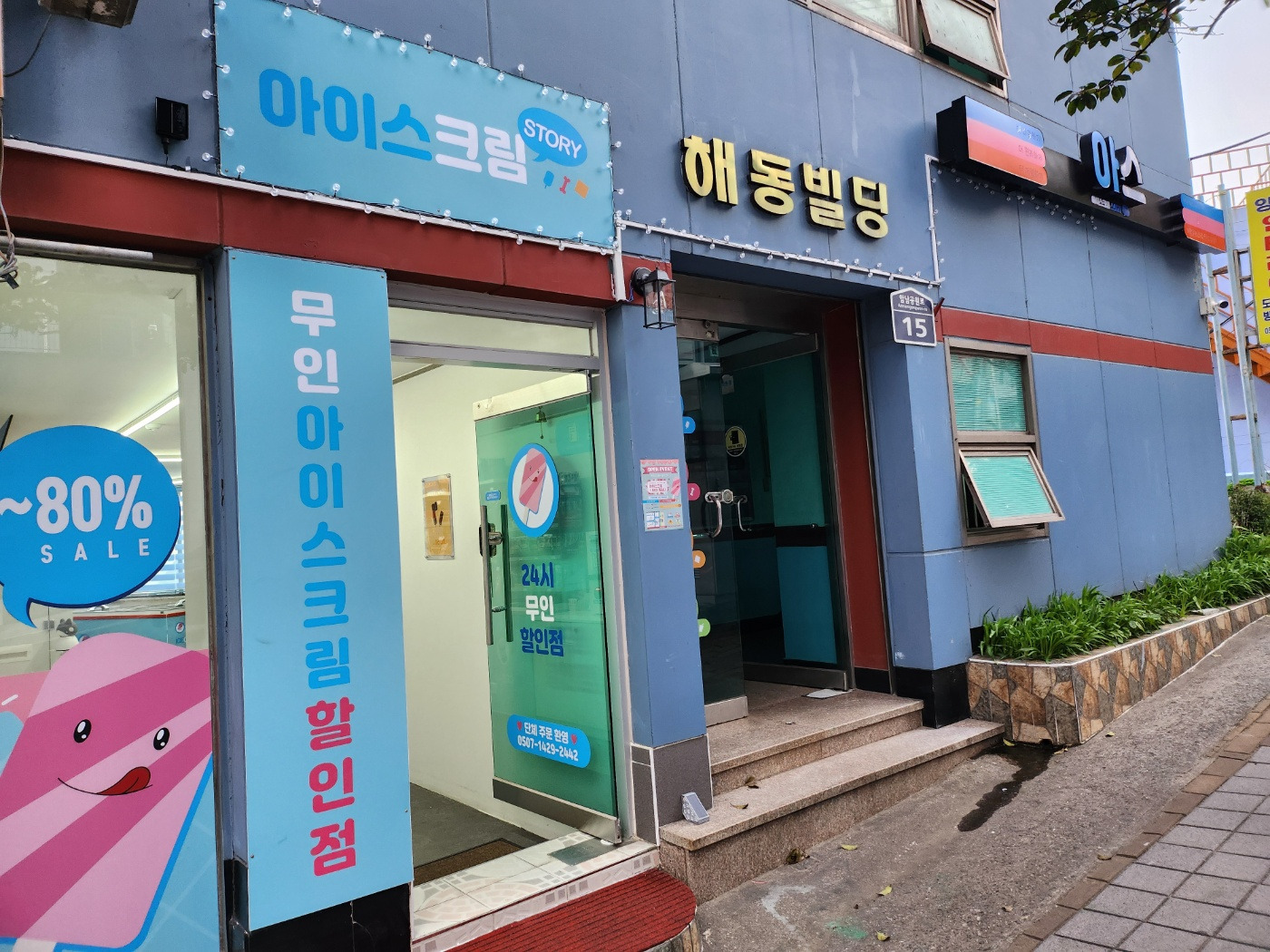 아이스크림스토리 부산송도점 사진 8