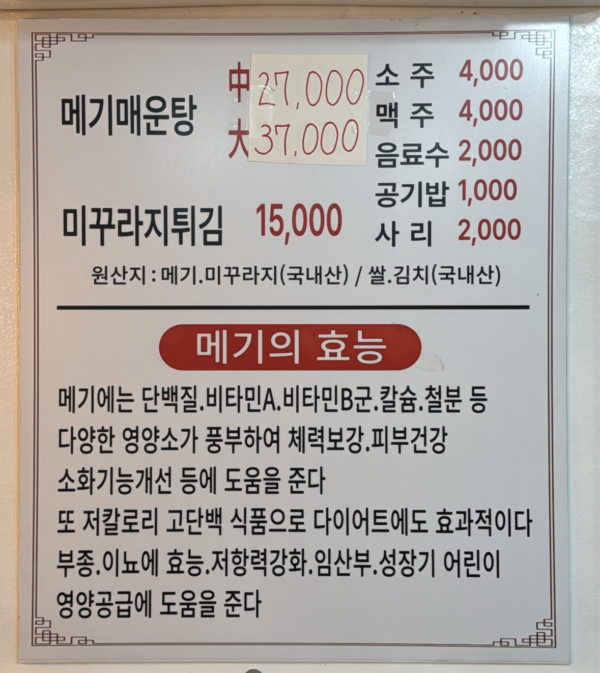 하동메기매운탕 사진 6