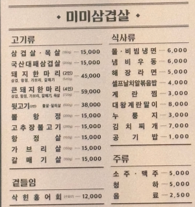 미미삼겹살 1