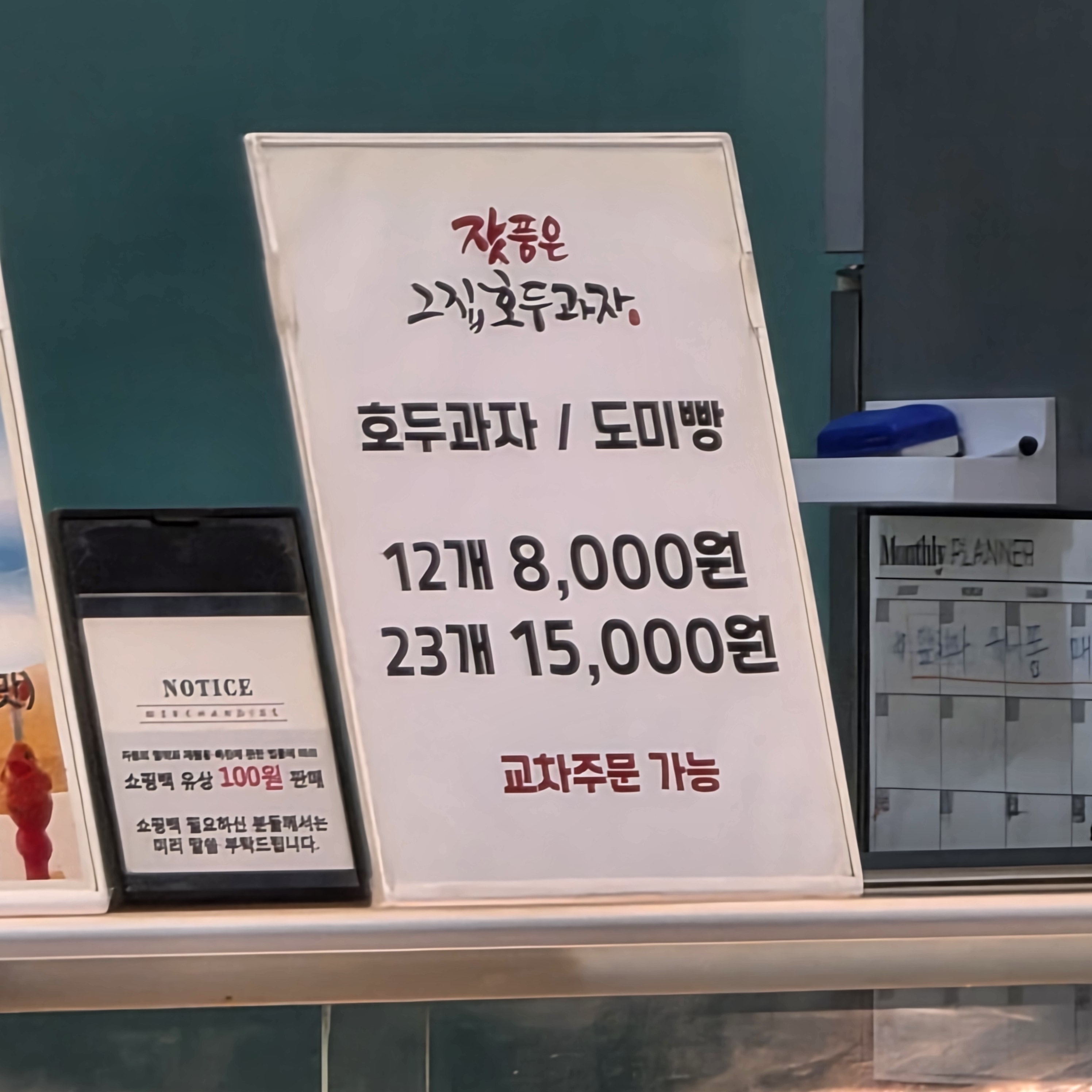 잣품은그집호두과자 애플아울렛사상점 사진 2