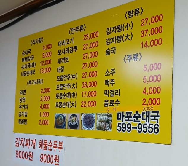 마포순대국 대표 사진