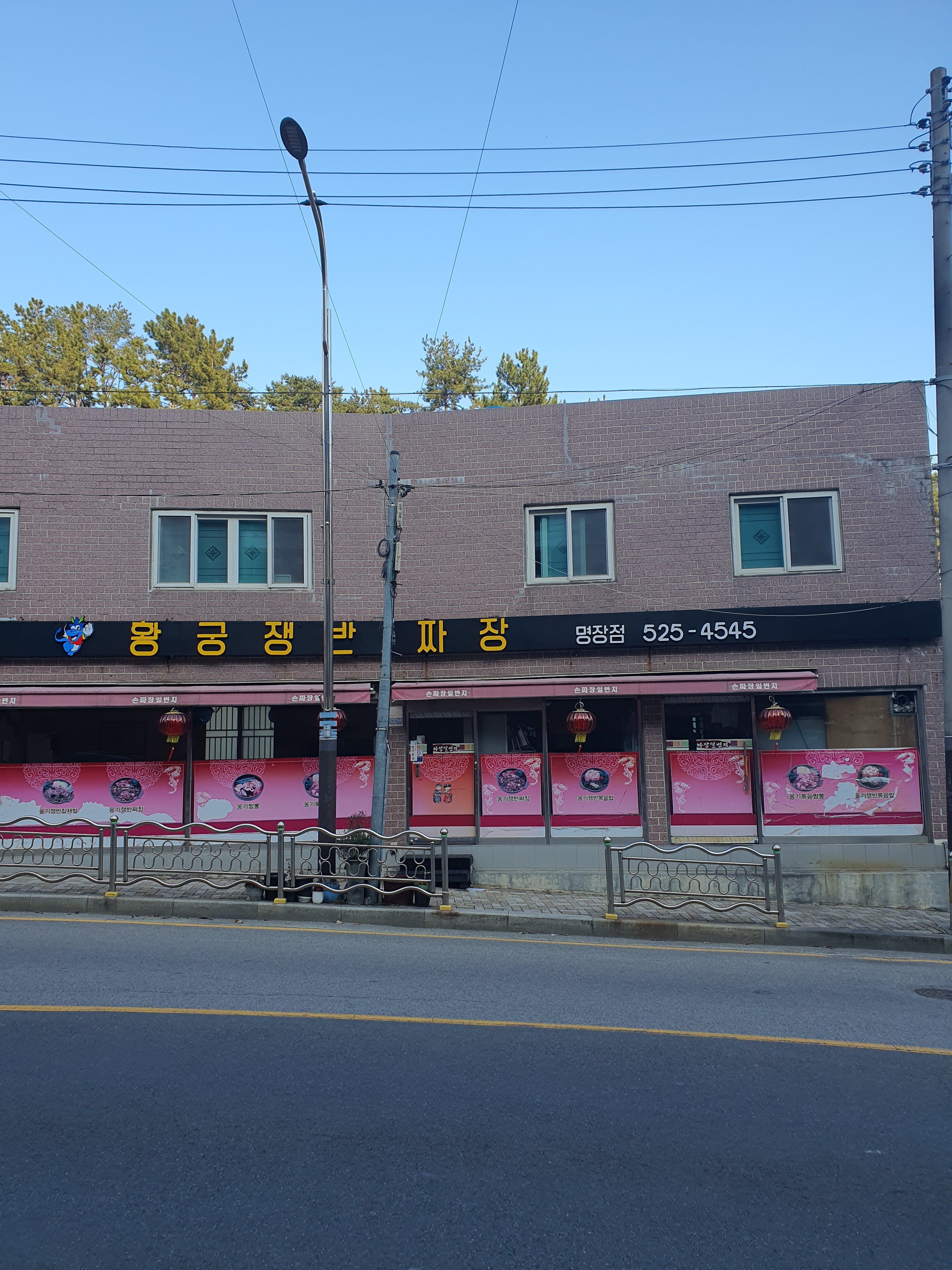 황궁쟁반짜장 명장점 사진 5