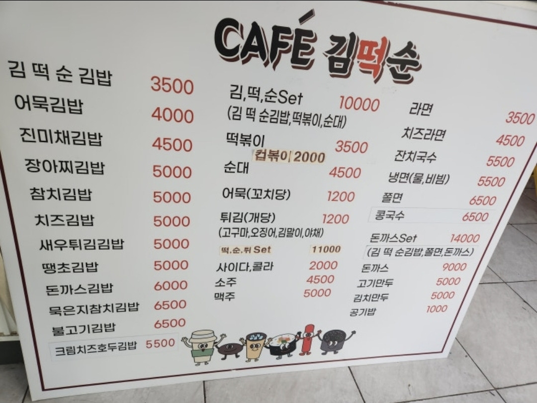 카페김떡순 사진 3