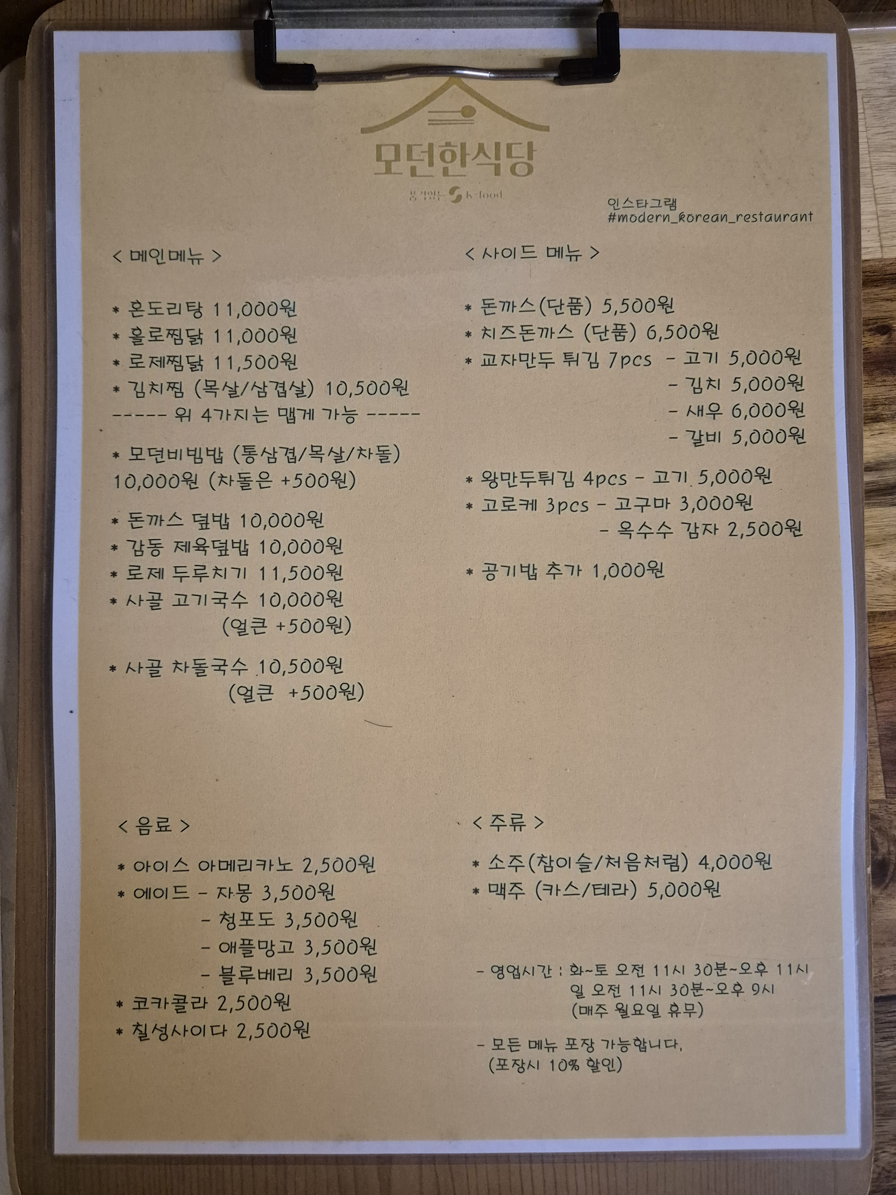 모던한식당 용산점 사진 7