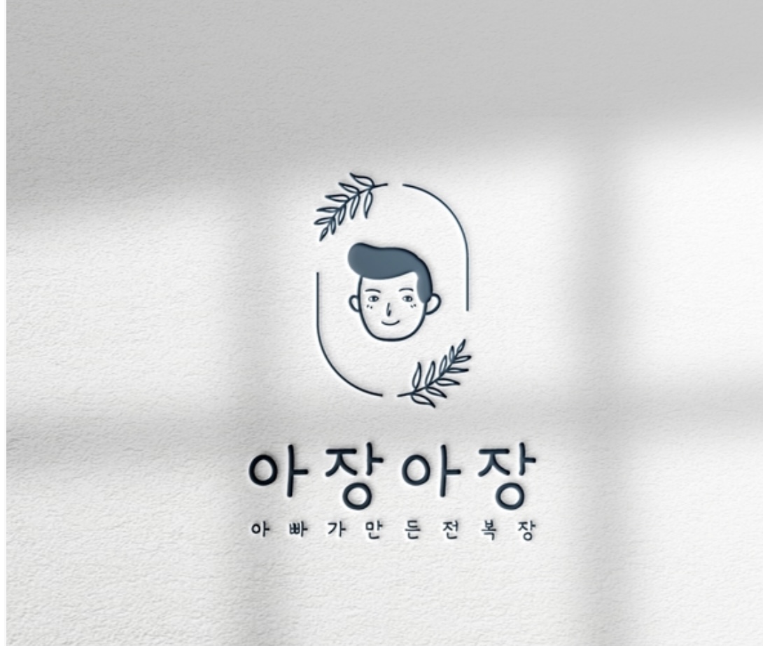 아빠가만든전복장 아장아장 사진 7