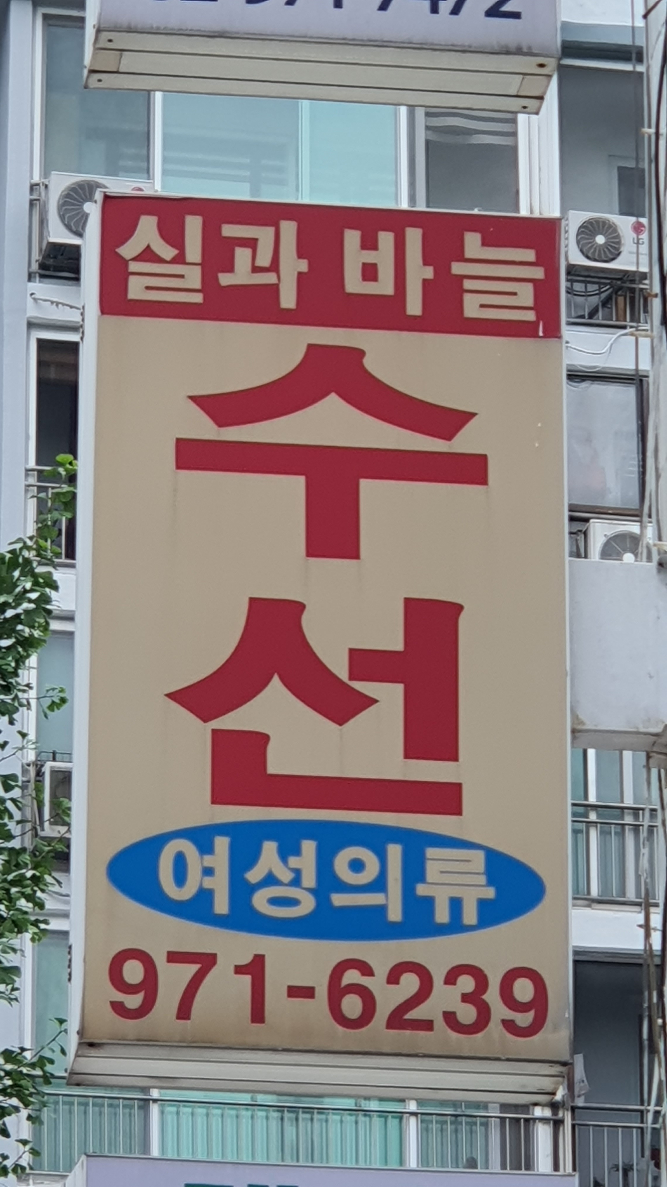 실과바늘 매장 사진