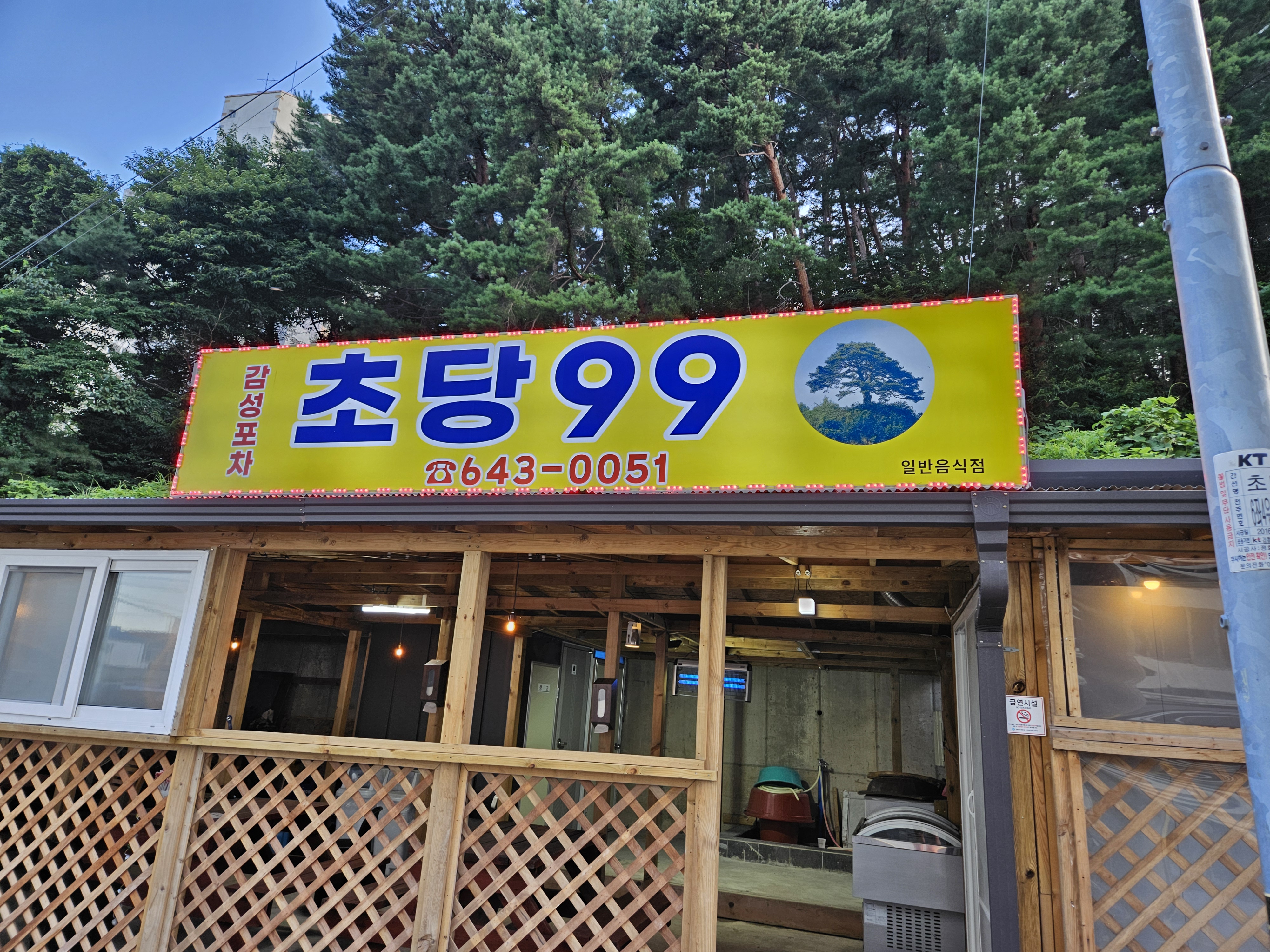 초당99 사진 5