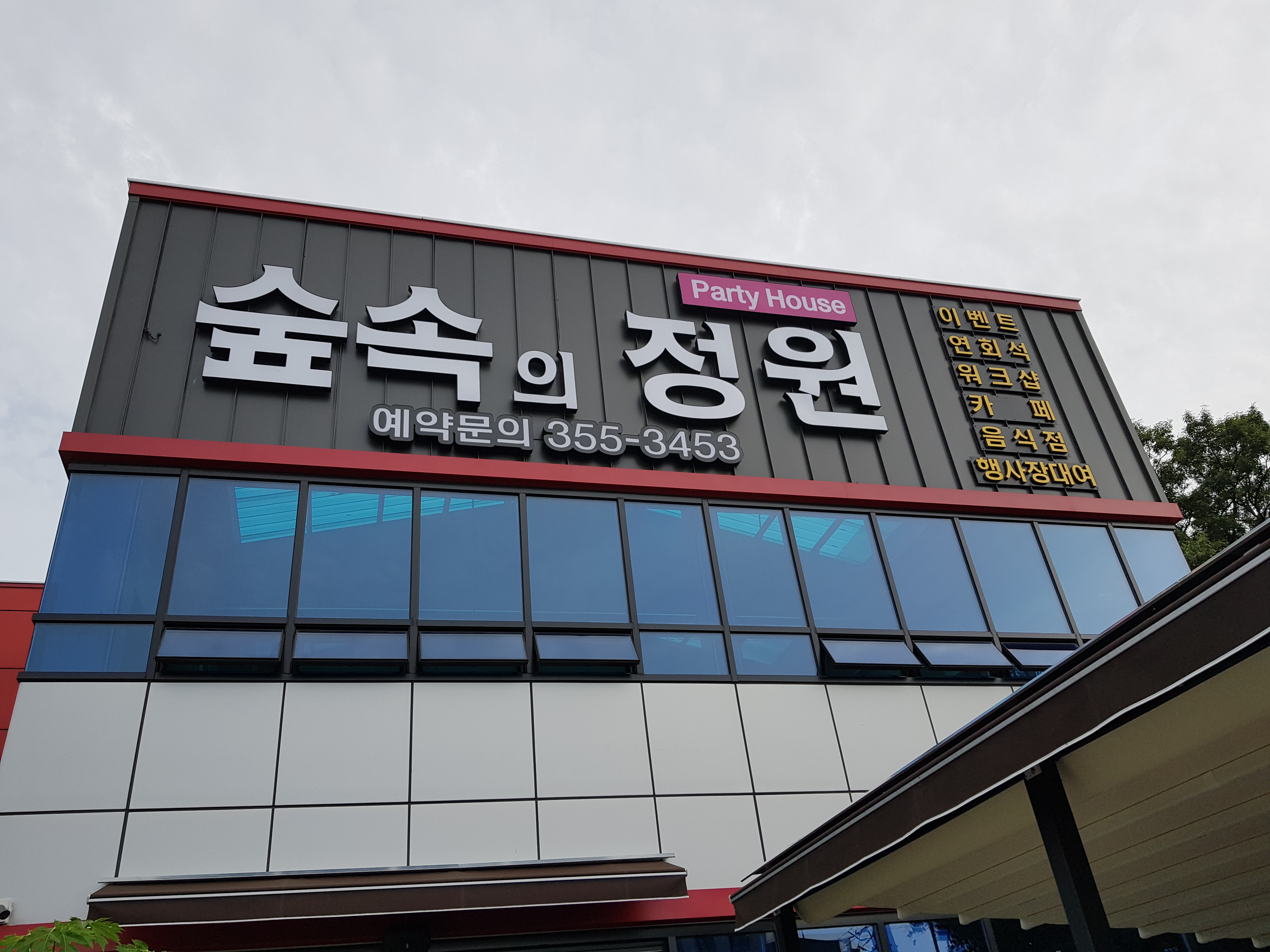 숲속의정원 1