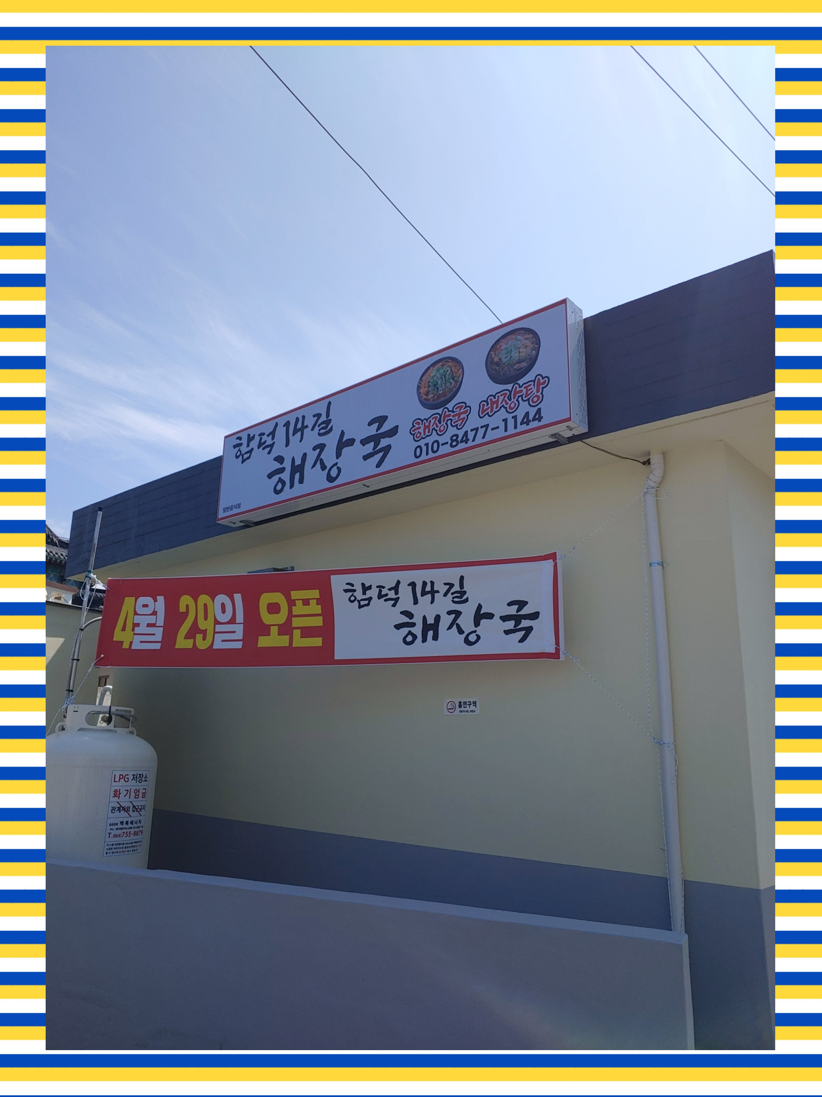 함덕14길해장국 사진 4