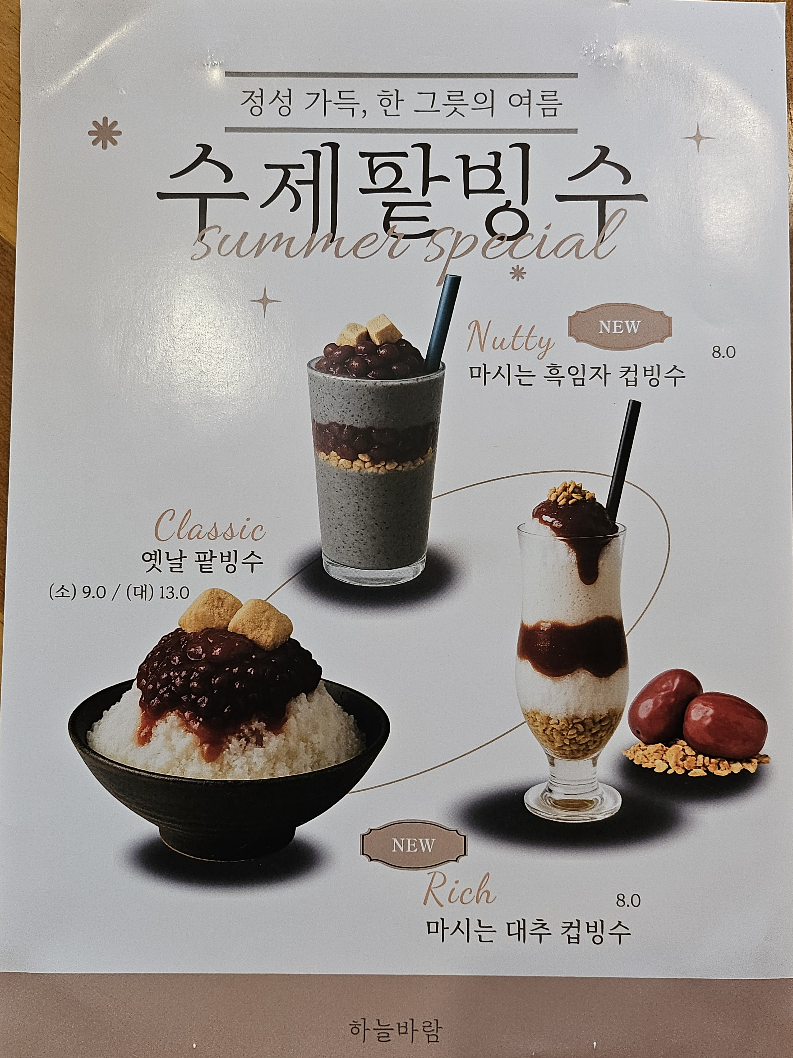 Haneulbaram (하늘바람) 3
