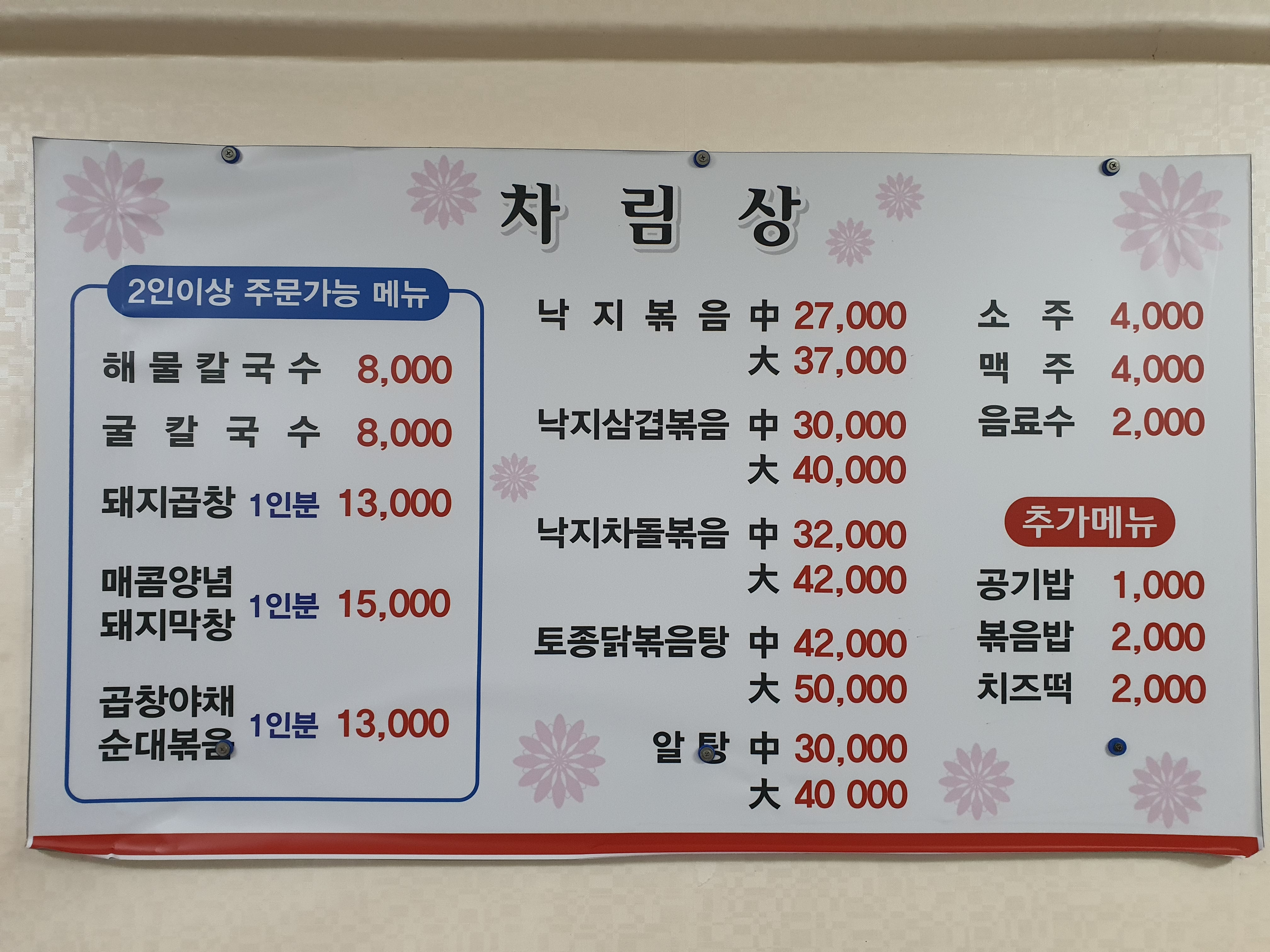 Cheongdokalguksu (청도칼국수) 2