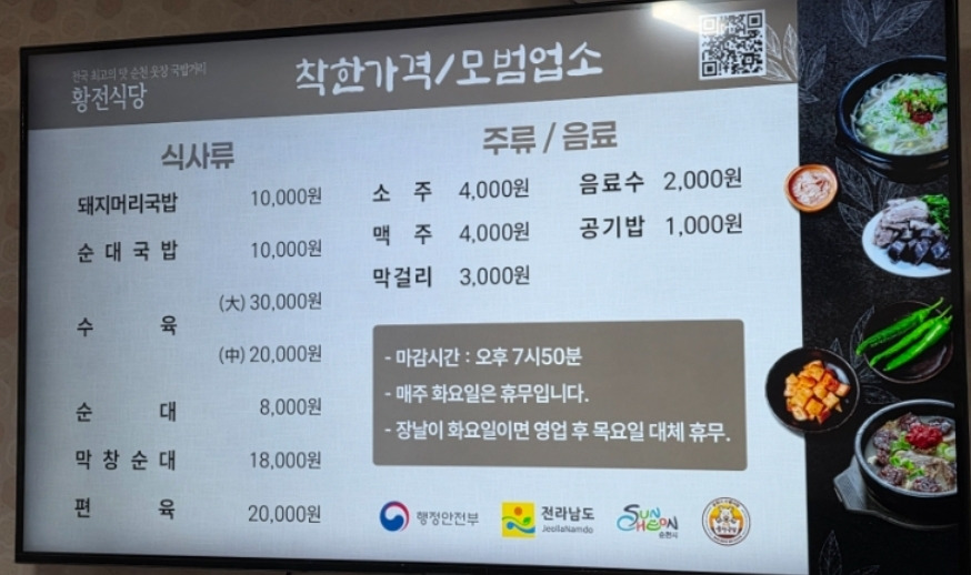 황전식당 3