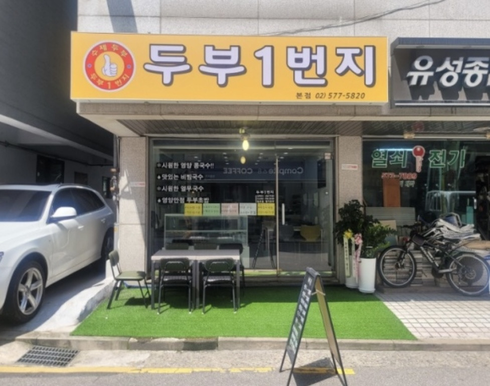 Dubu 1beonji (두부 1번지) 1