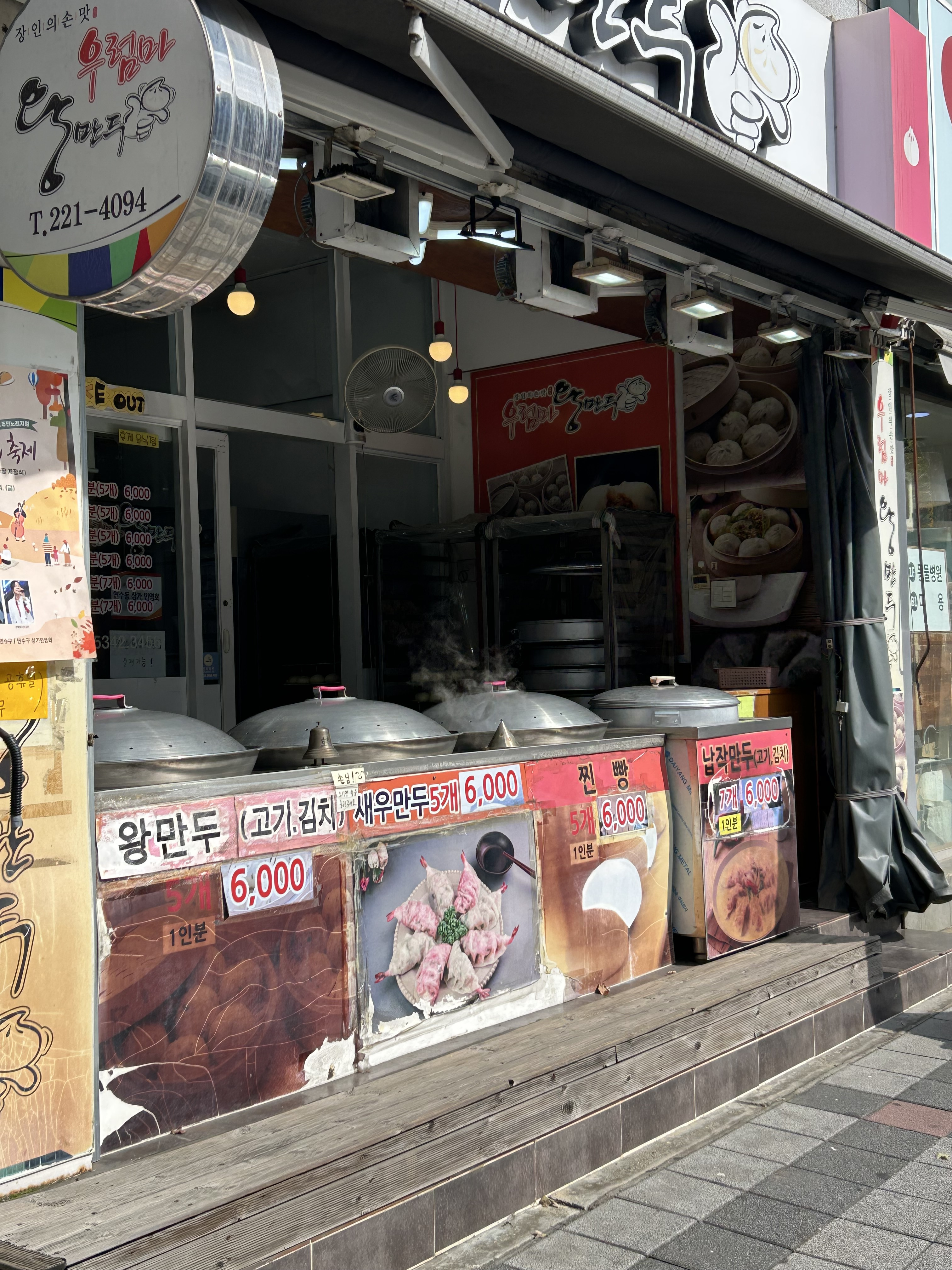 Ureommawangmandu (우럼마왕만두) 1
