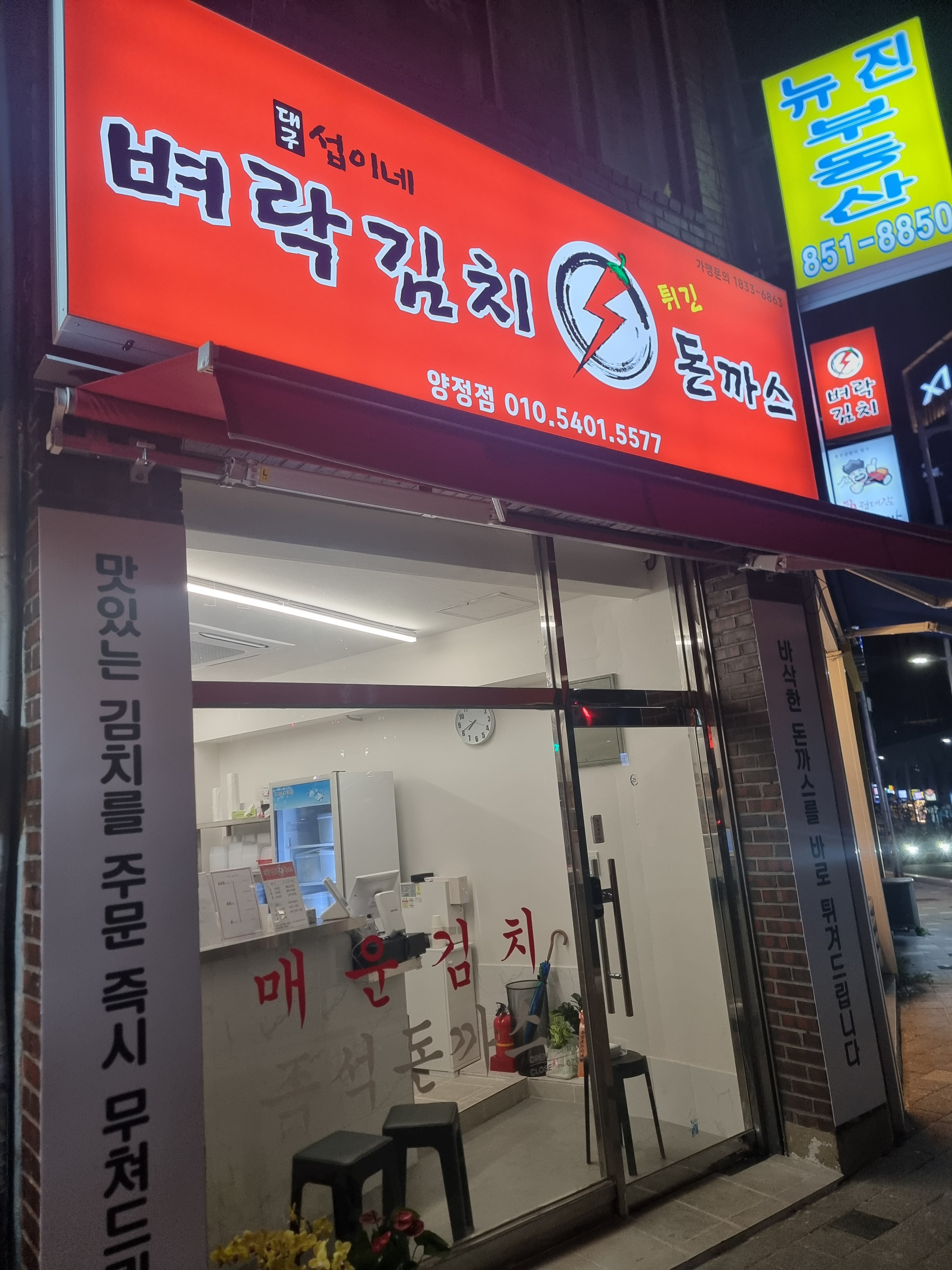 대구섭이네 벼락김치 튀긴돈까스 양정점 대표 사진