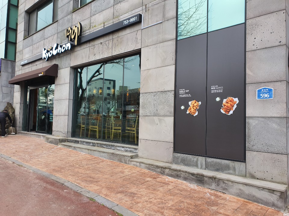 교촌치킨 아라점 대표 사진