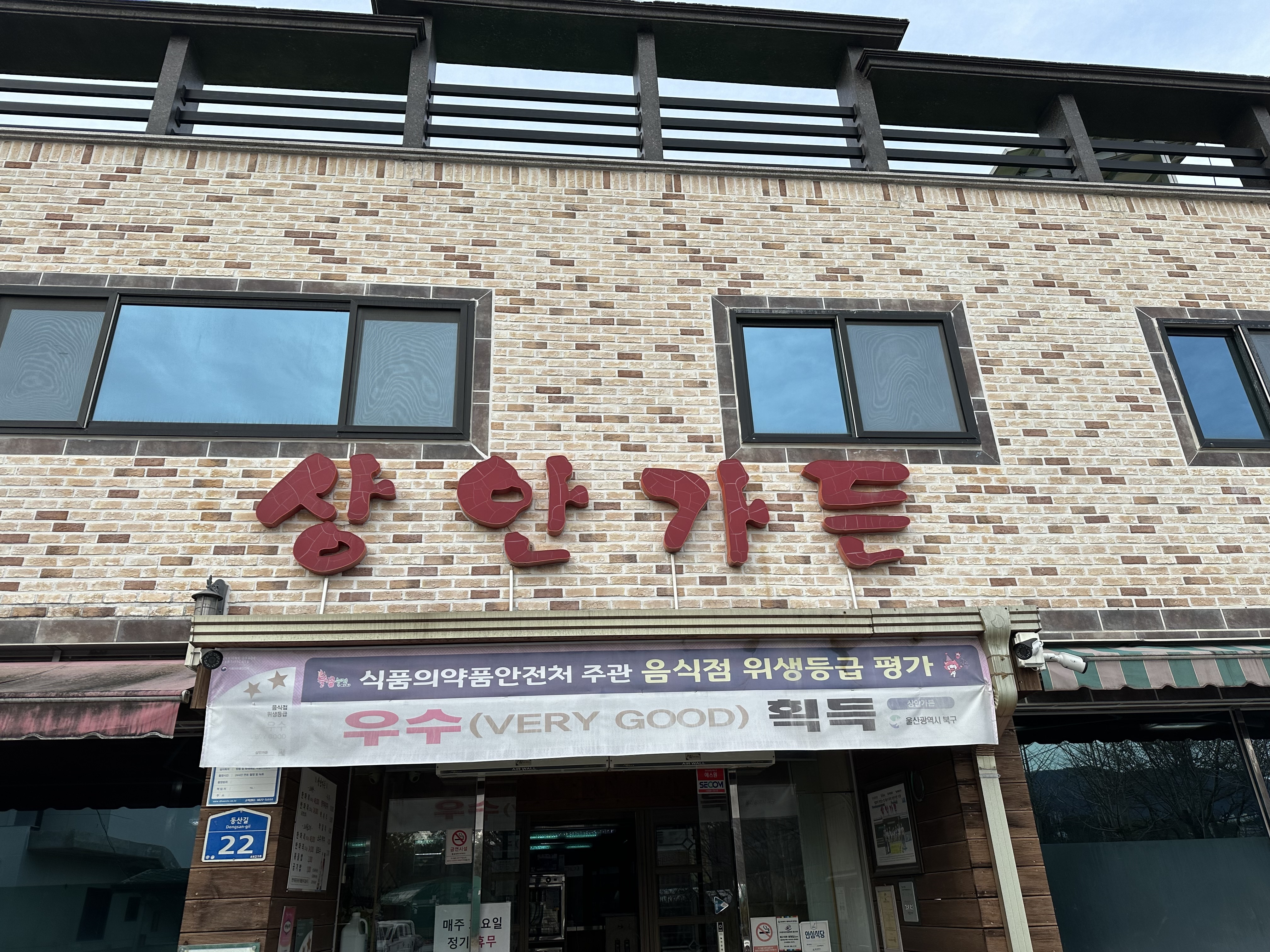 상안가든 1